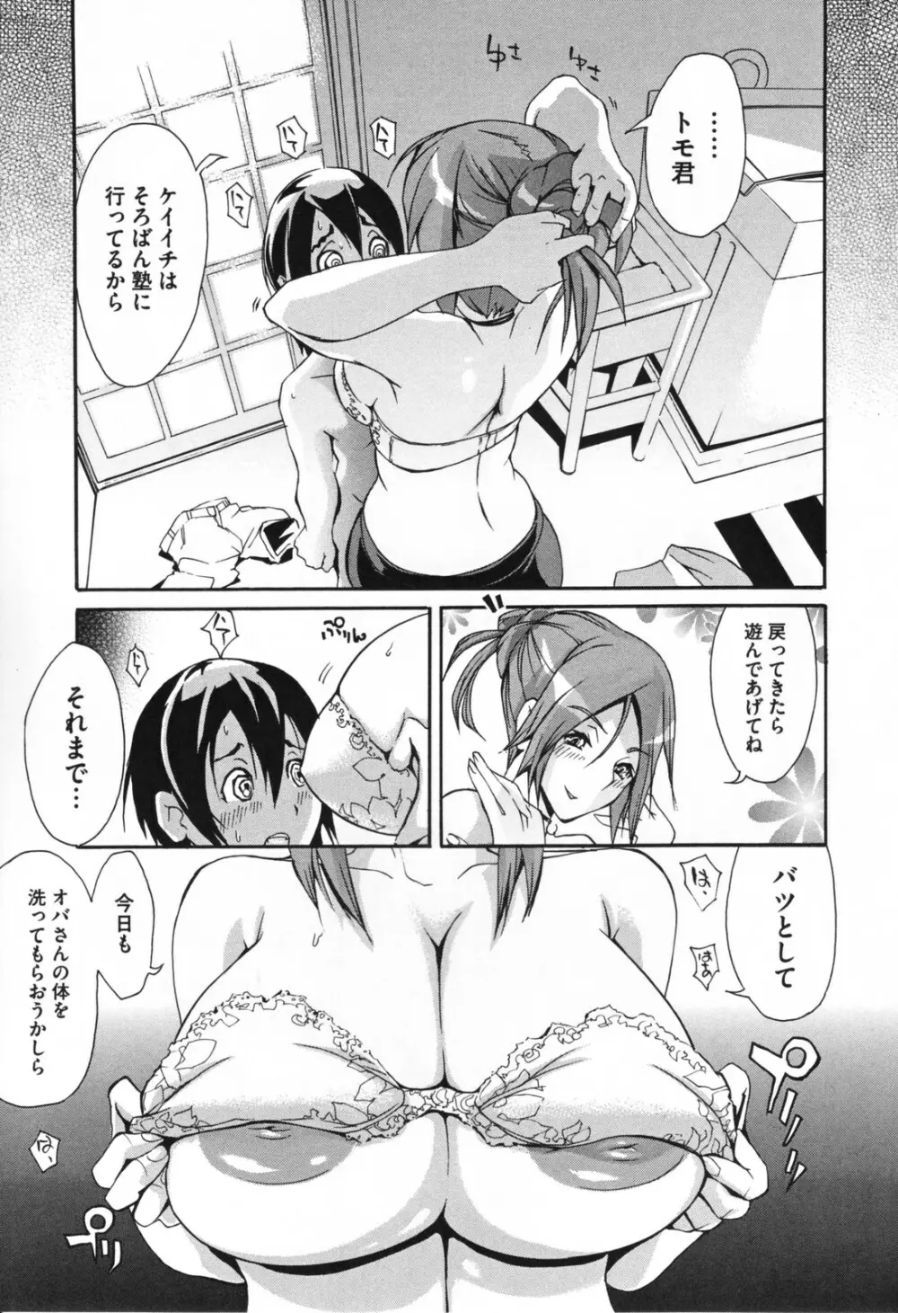 痴女で野獣 Page.127