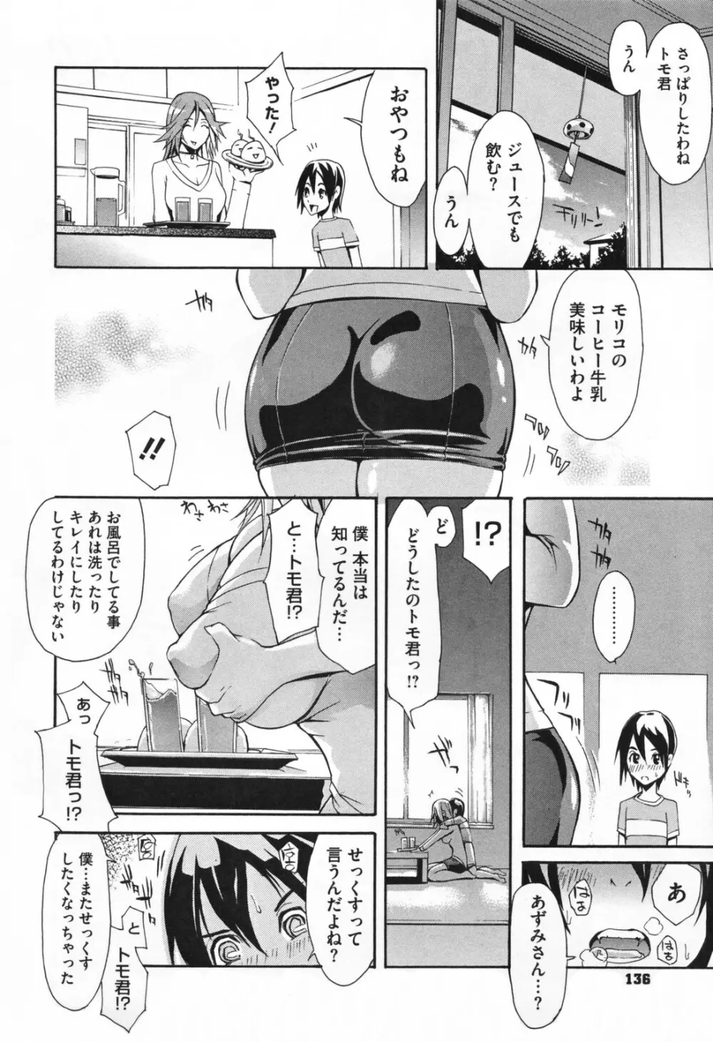 痴女で野獣 Page.140