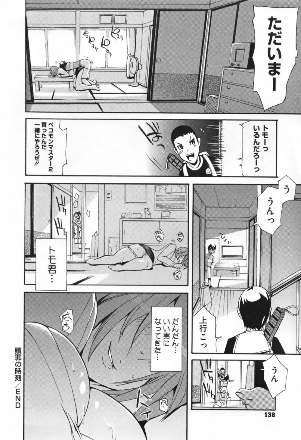 痴女で野獣 Page.142