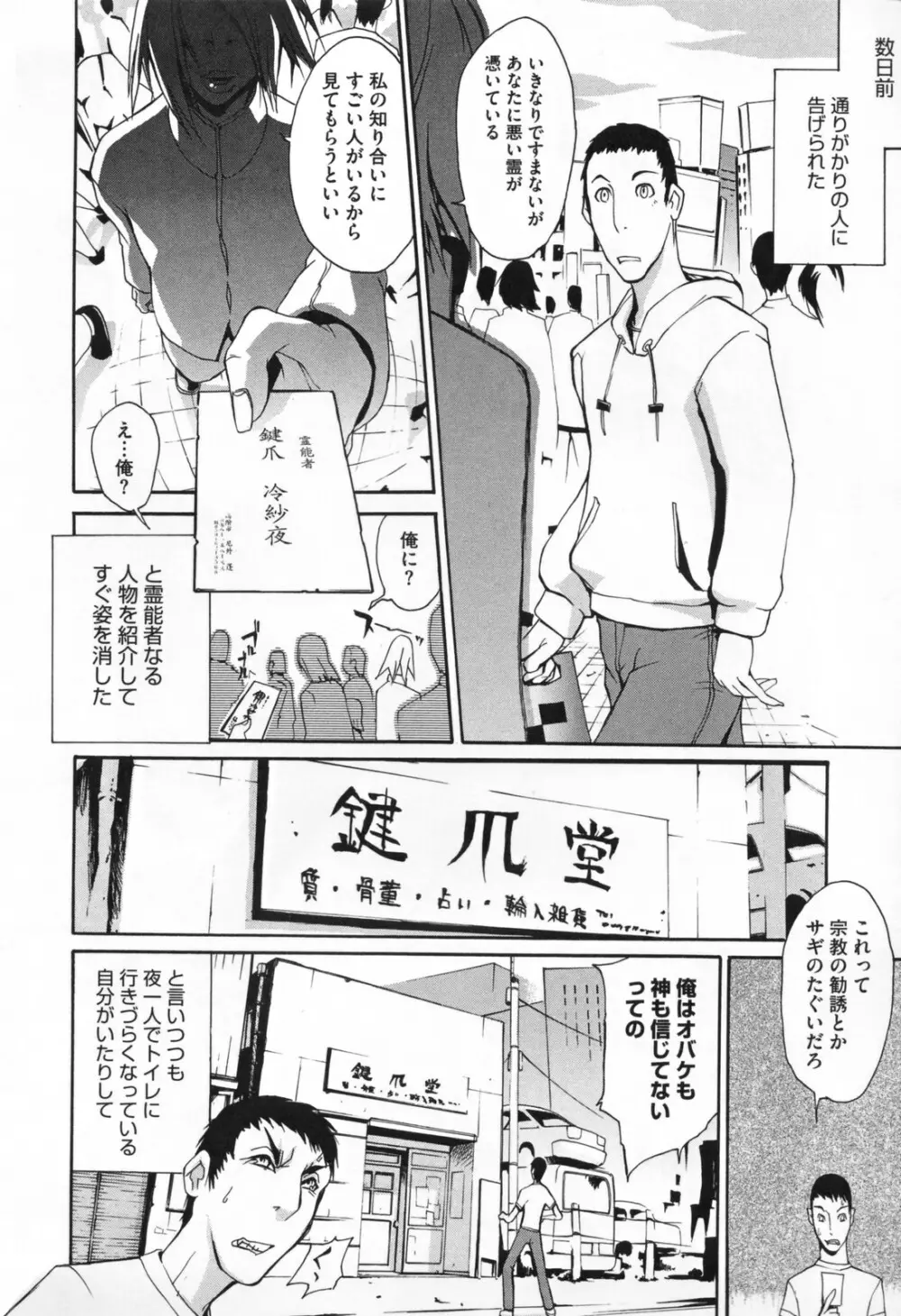 痴女で野獣 Page.148