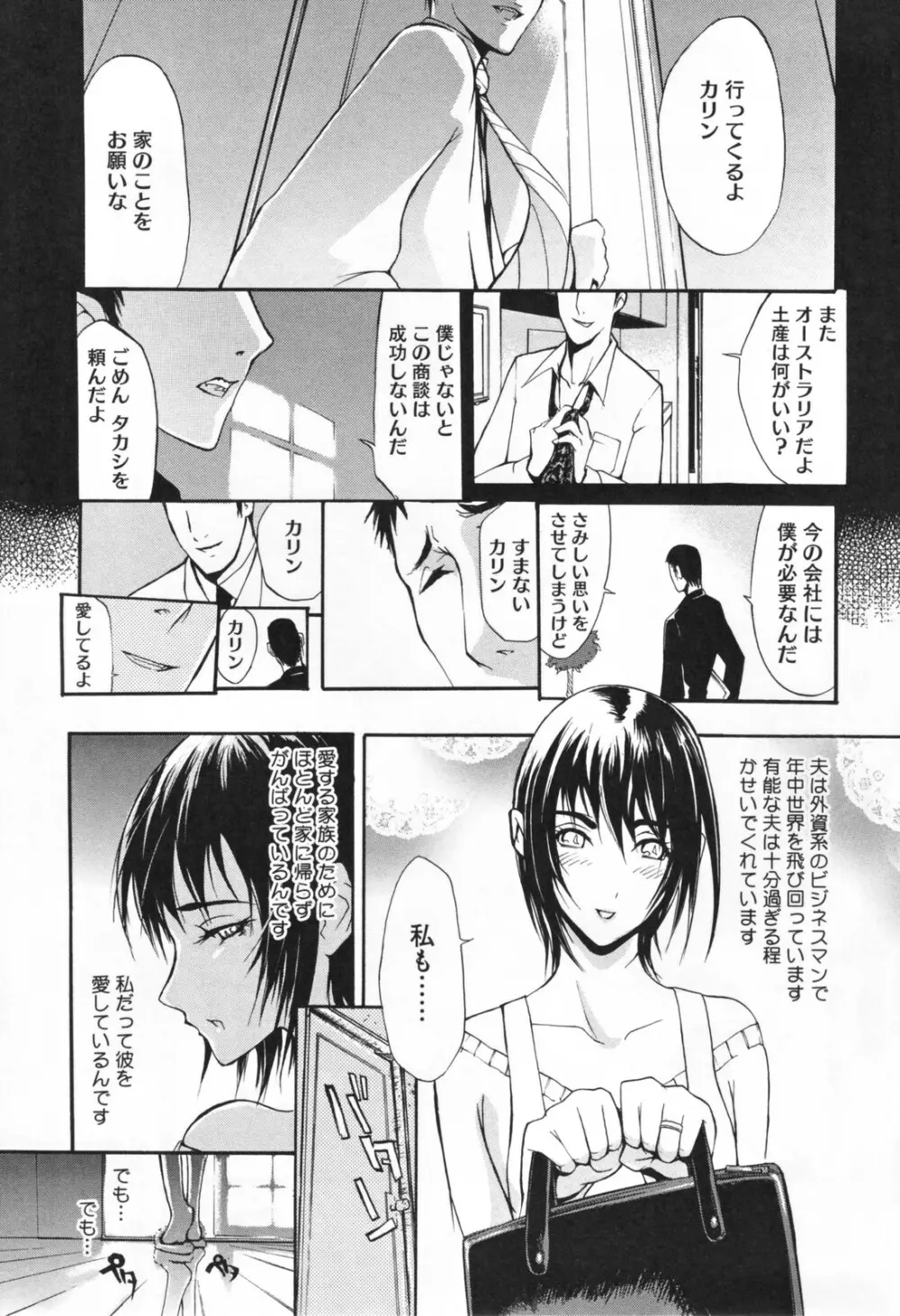 痴女で野獣 Page.165