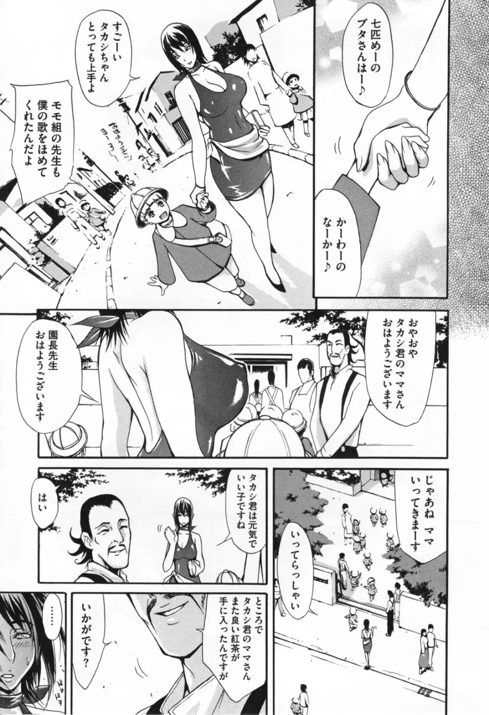 痴女で野獣 Page.167