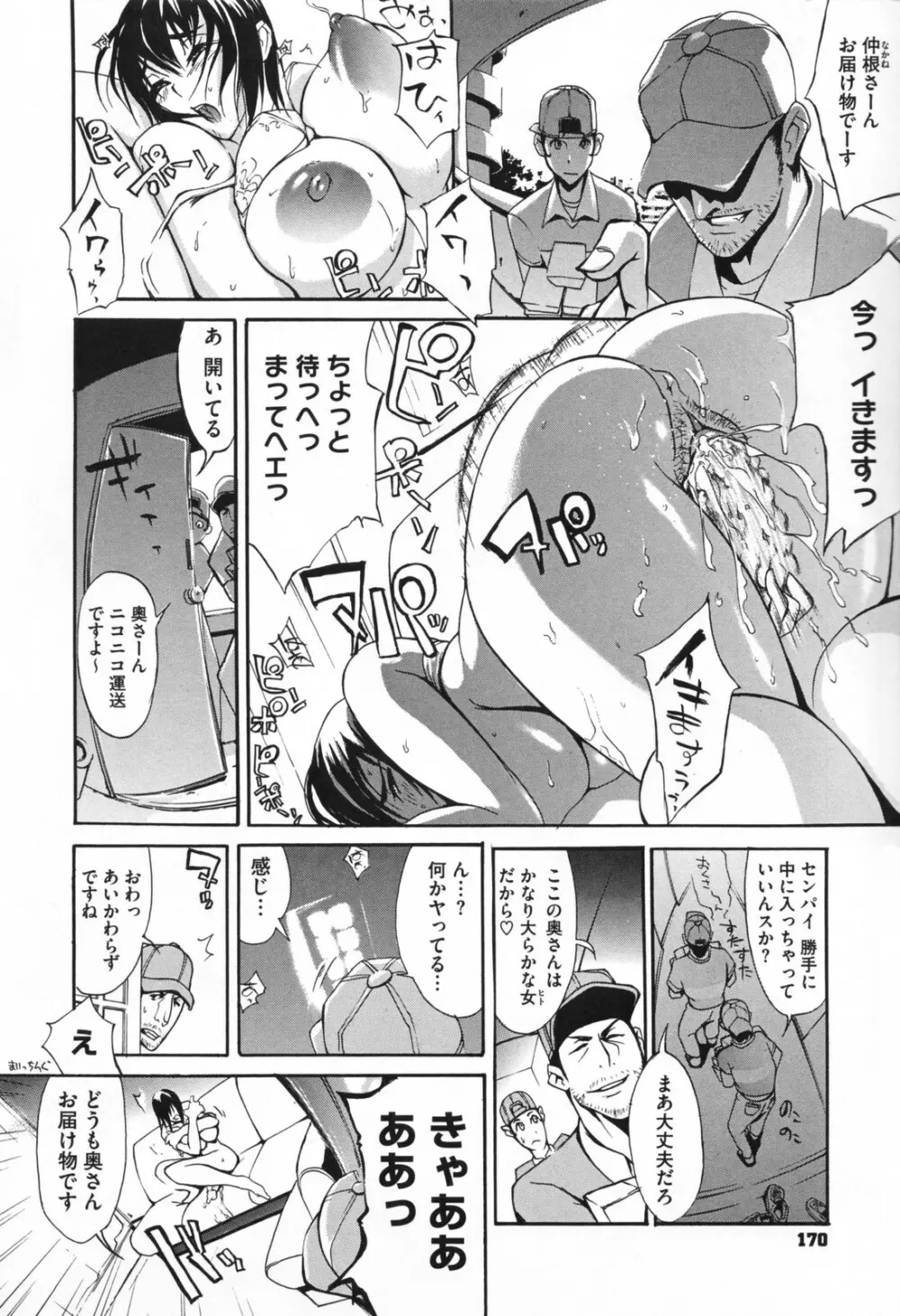 痴女で野獣 Page.174