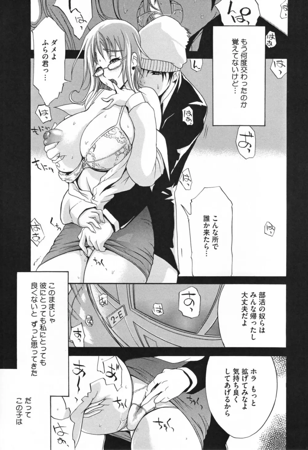 痴女で野獣 Page.187