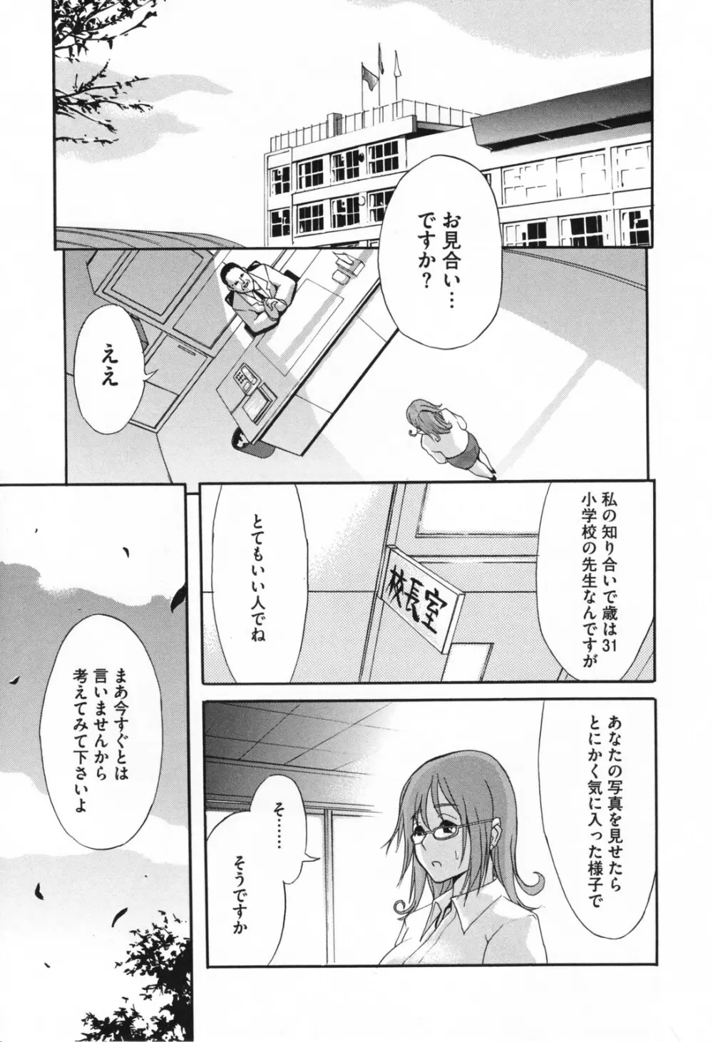 痴女で野獣 Page.191