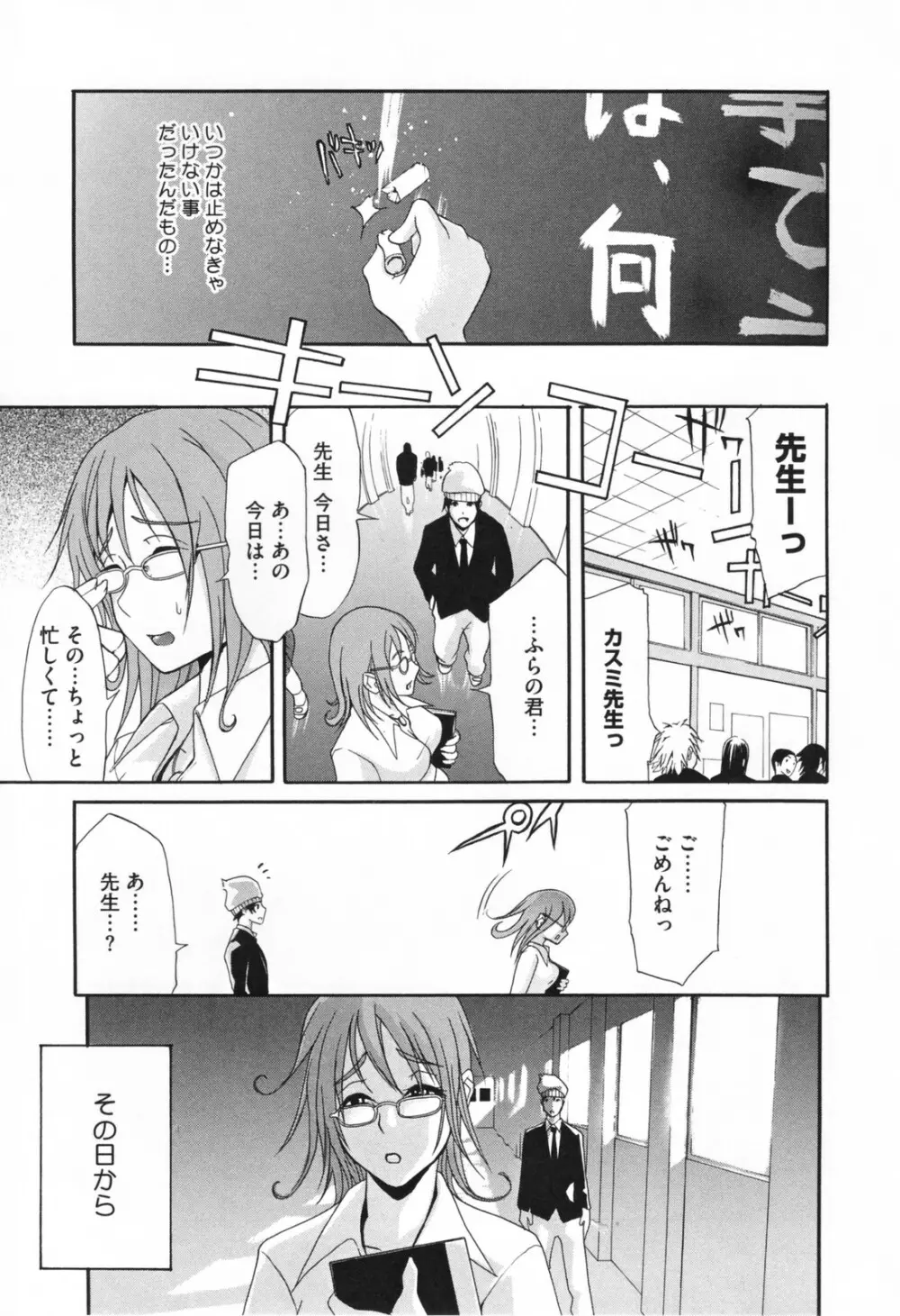 痴女で野獣 Page.193