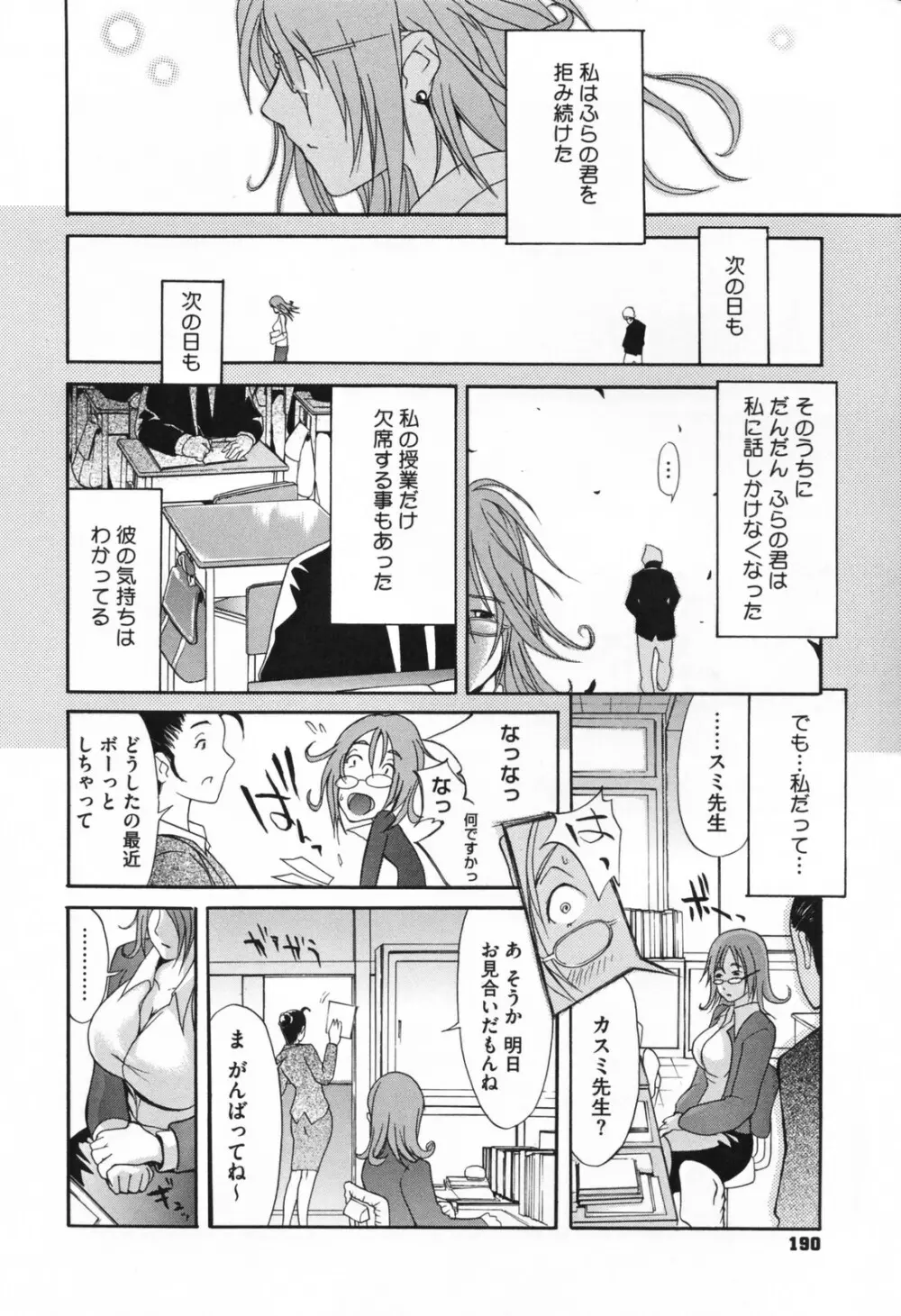 痴女で野獣 Page.194