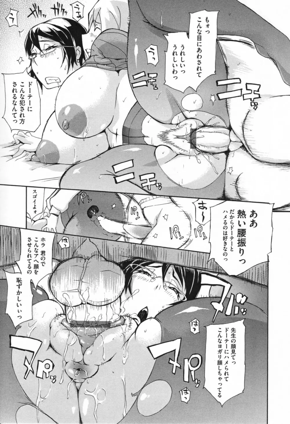 痴女で野獣 Page.27