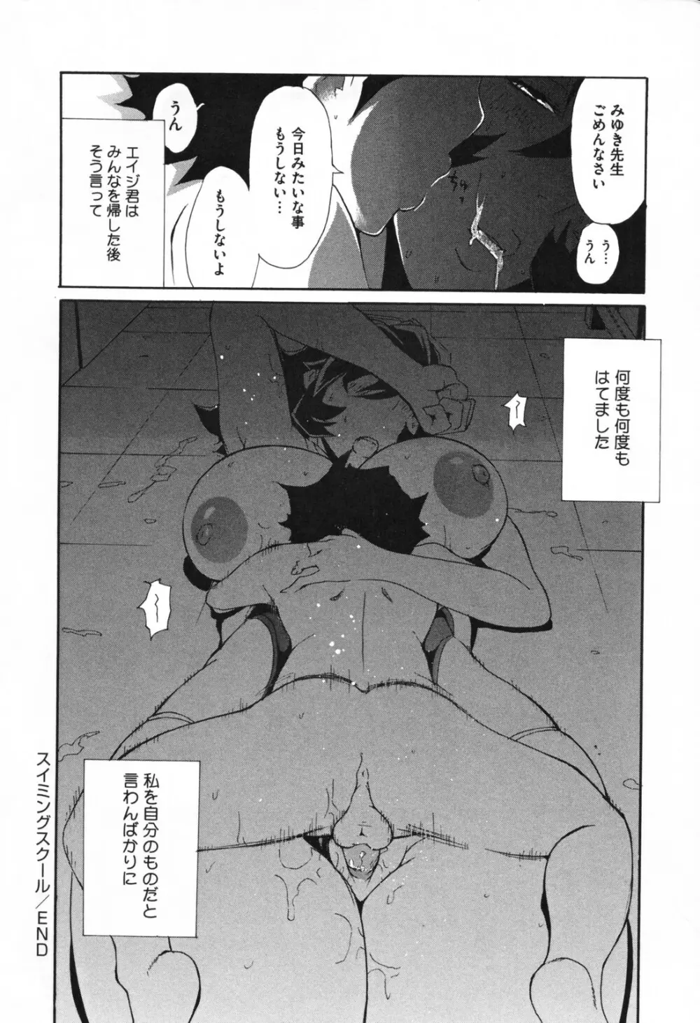 痴女で野獣 Page.52