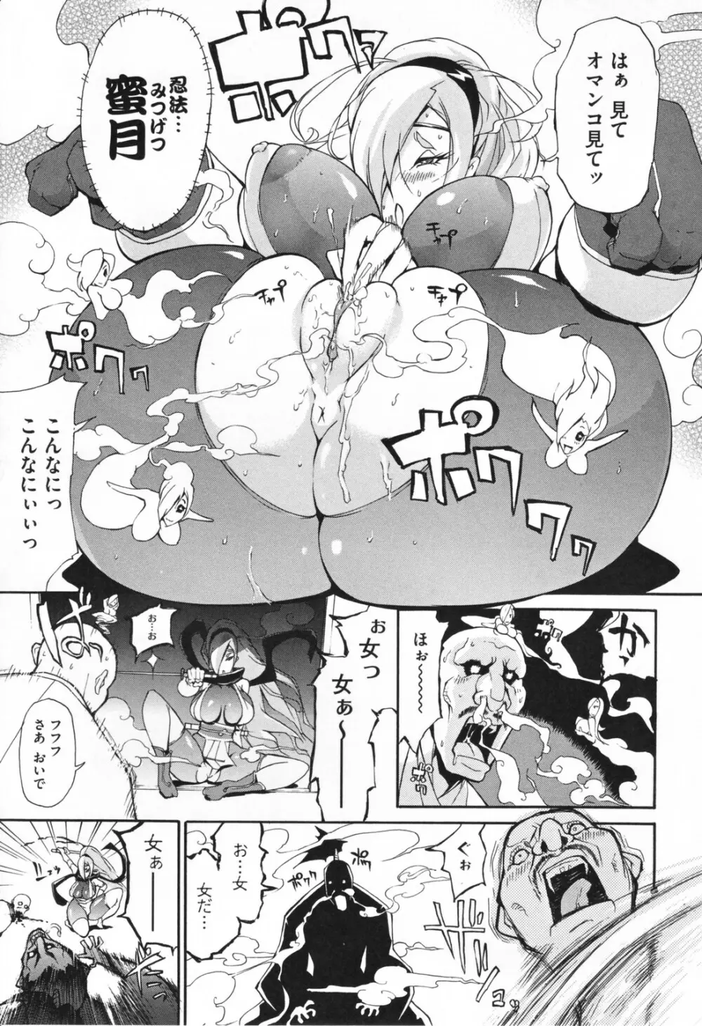 痴女で野獣 Page.57