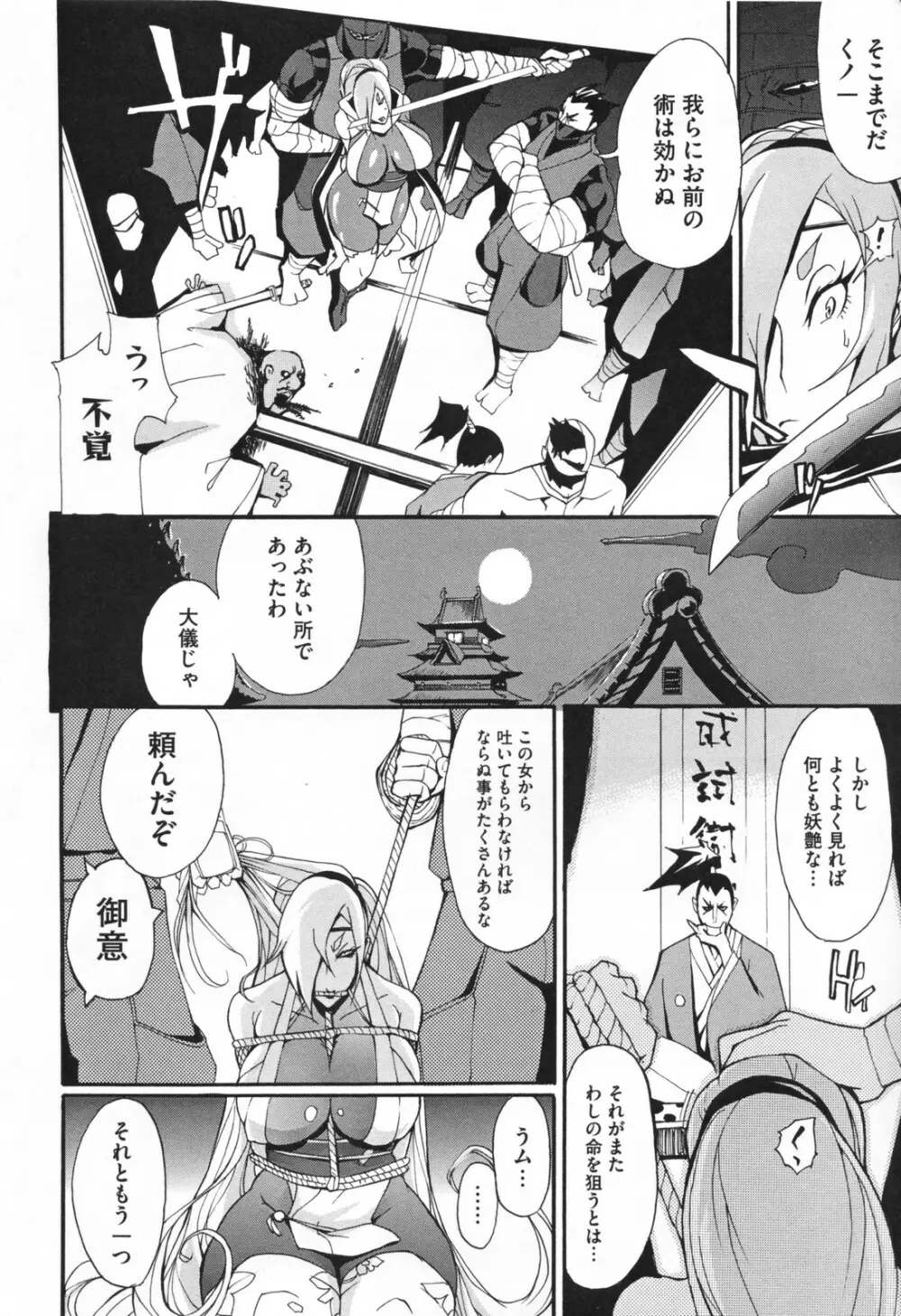 痴女で野獣 Page.58