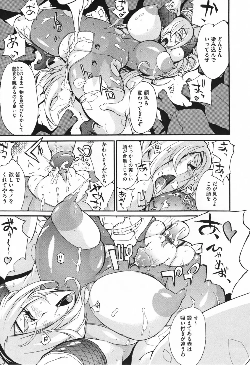 痴女で野獣 Page.69