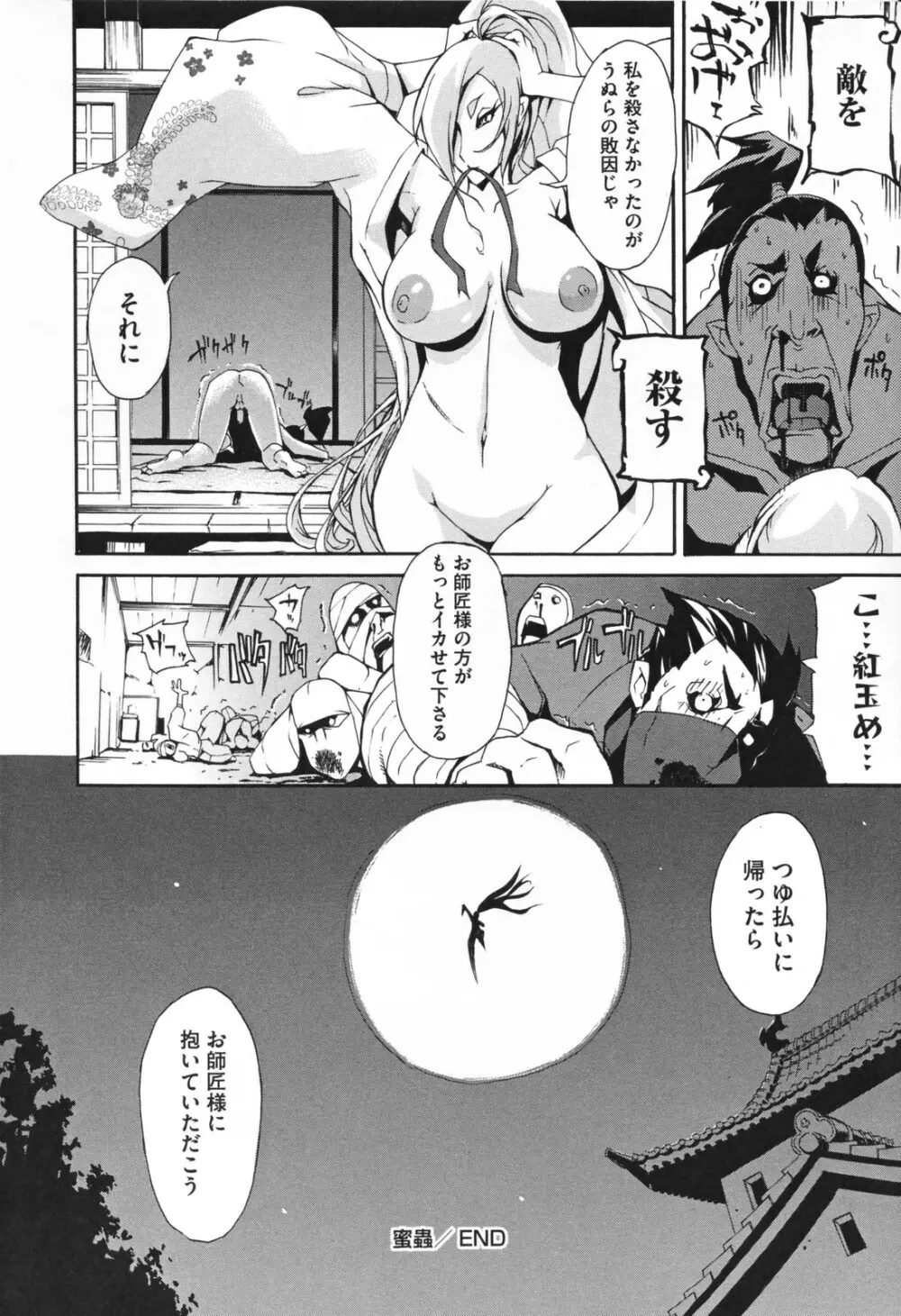 痴女で野獣 Page.76