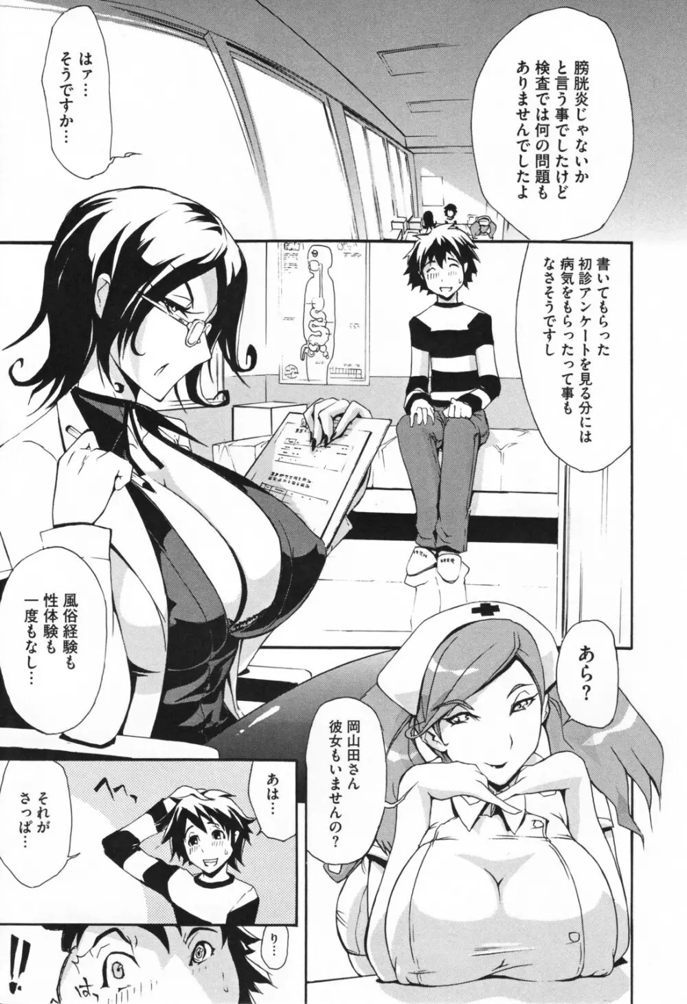 痴女で野獣 Page.99