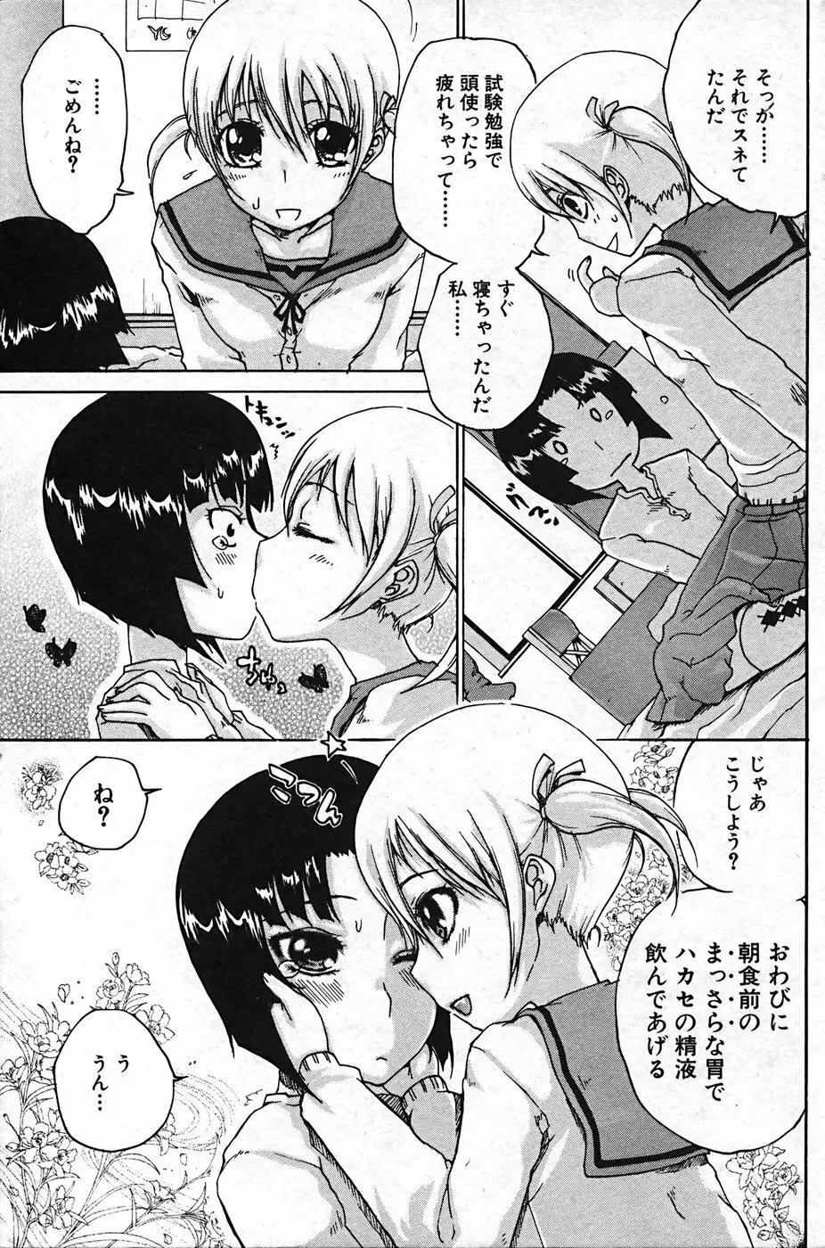 ふたなりっ娘プリティ! Vol.01 Page.113