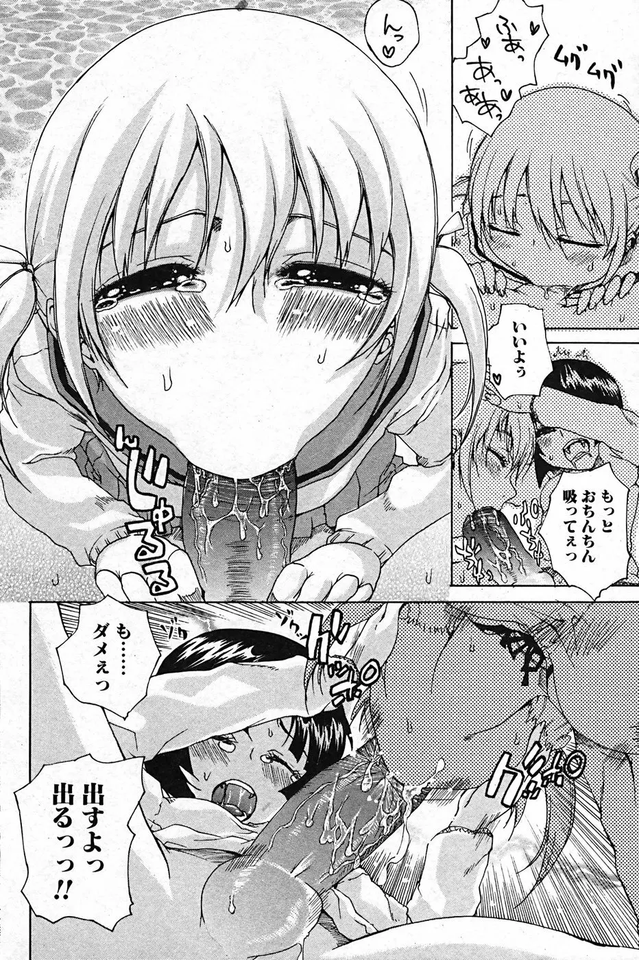 ふたなりっ娘プリティ! Vol.01 Page.118