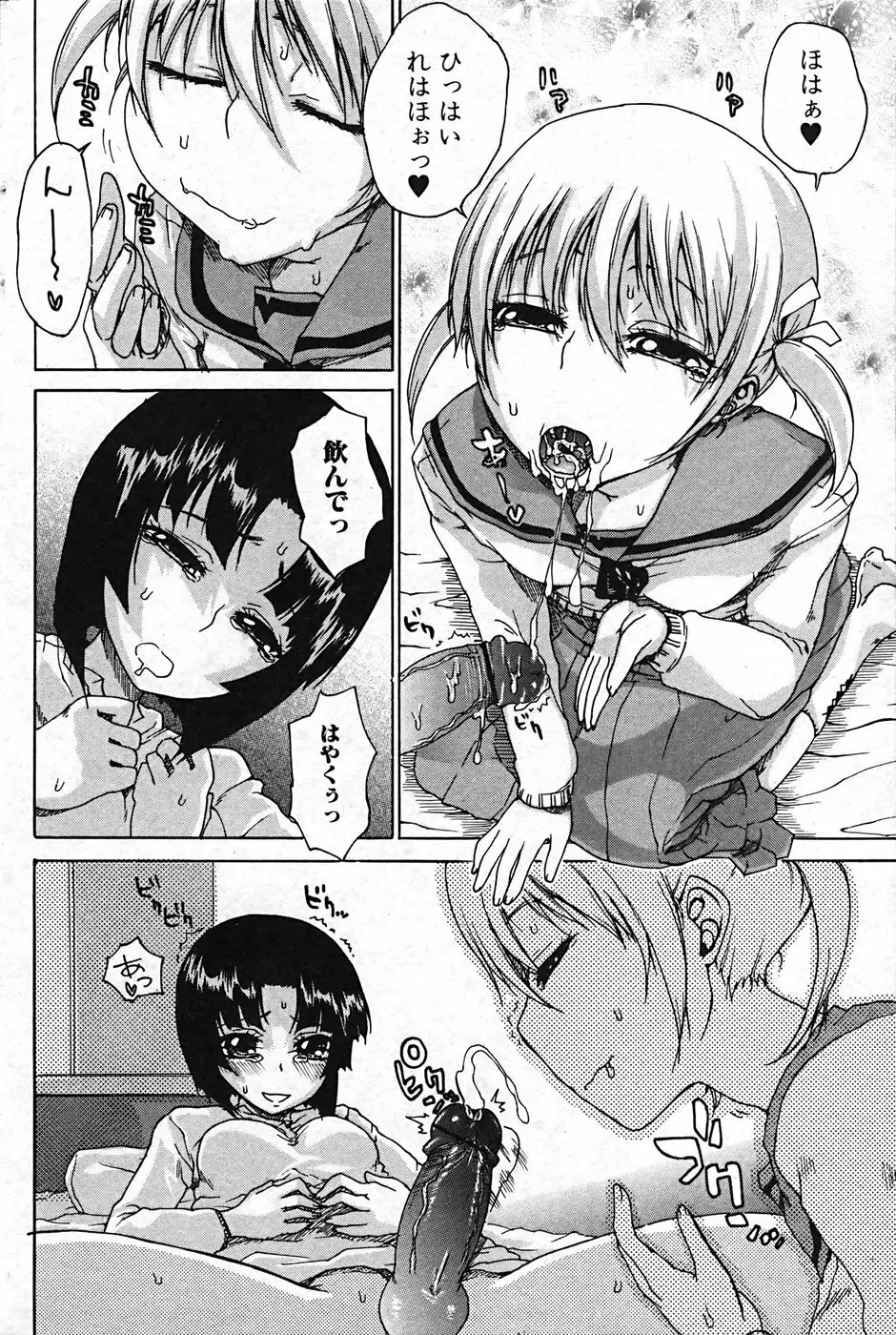 ふたなりっ娘プリティ! Vol.01 Page.120