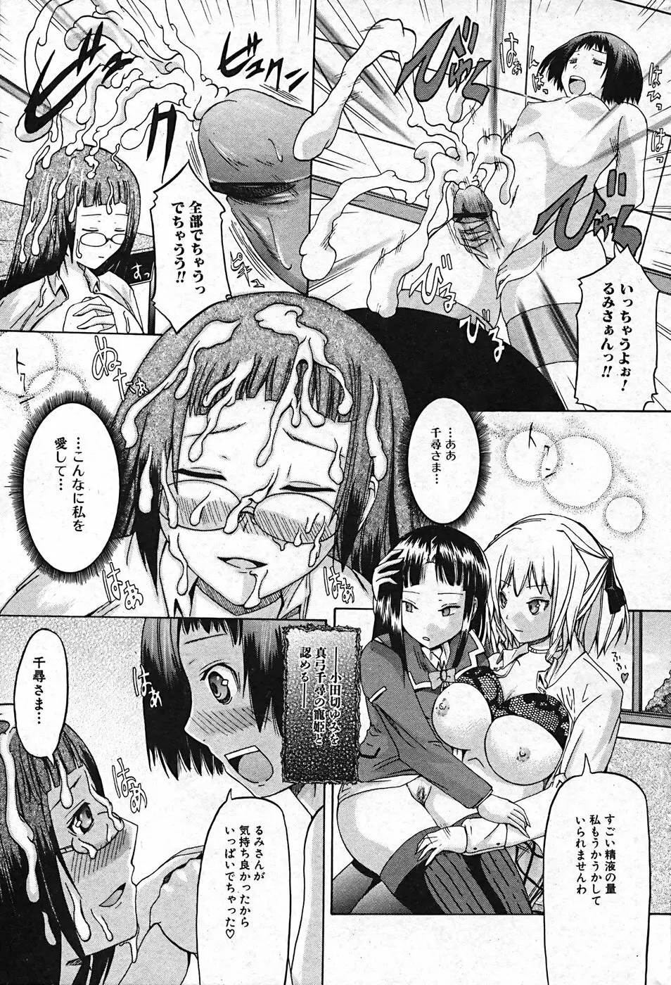 ふたなりっ娘プリティ! Vol.01 Page.139