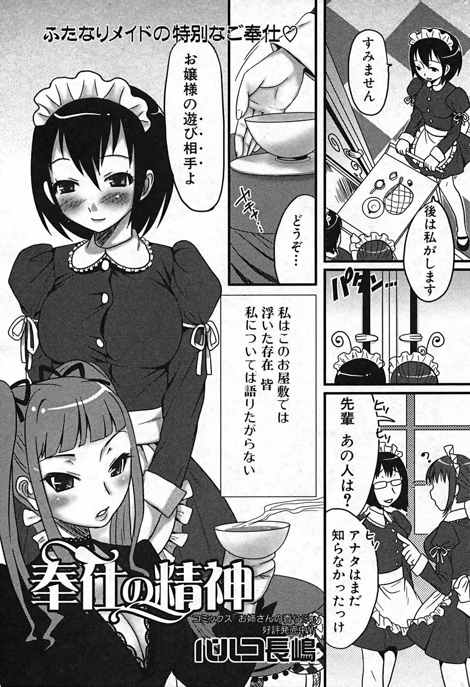 ふたなりっ娘プリティ! Vol.01 Page.141