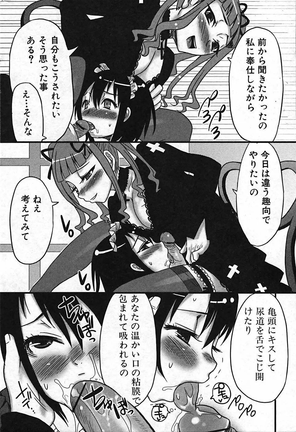 ふたなりっ娘プリティ! Vol.01 Page.144