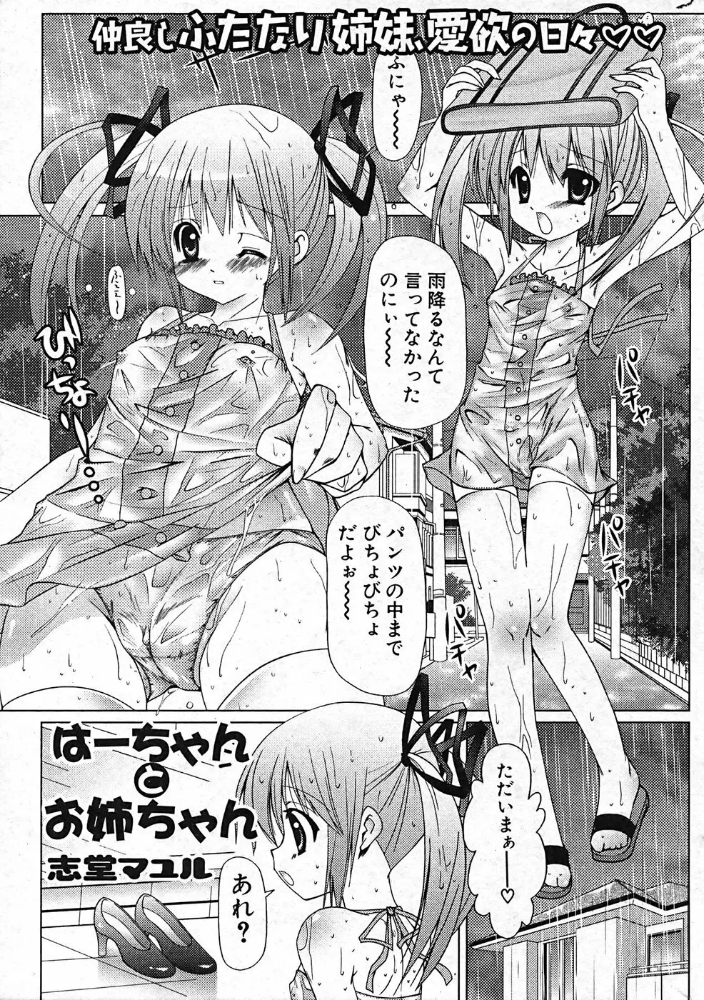 ふたなりっ娘プリティ! Vol.01 Page.173