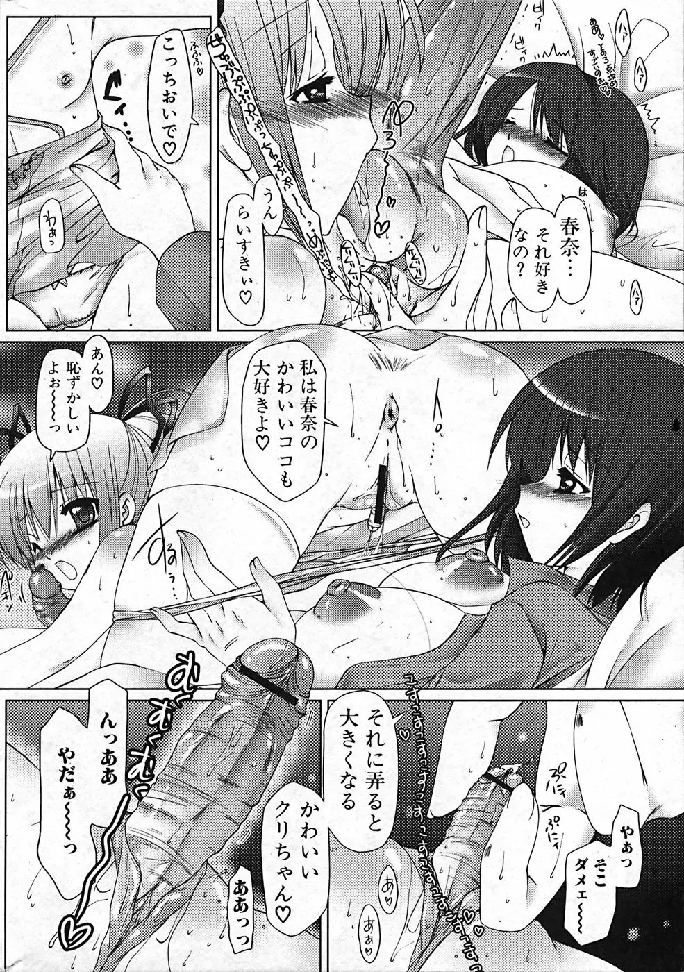 ふたなりっ娘プリティ! Vol.01 Page.178