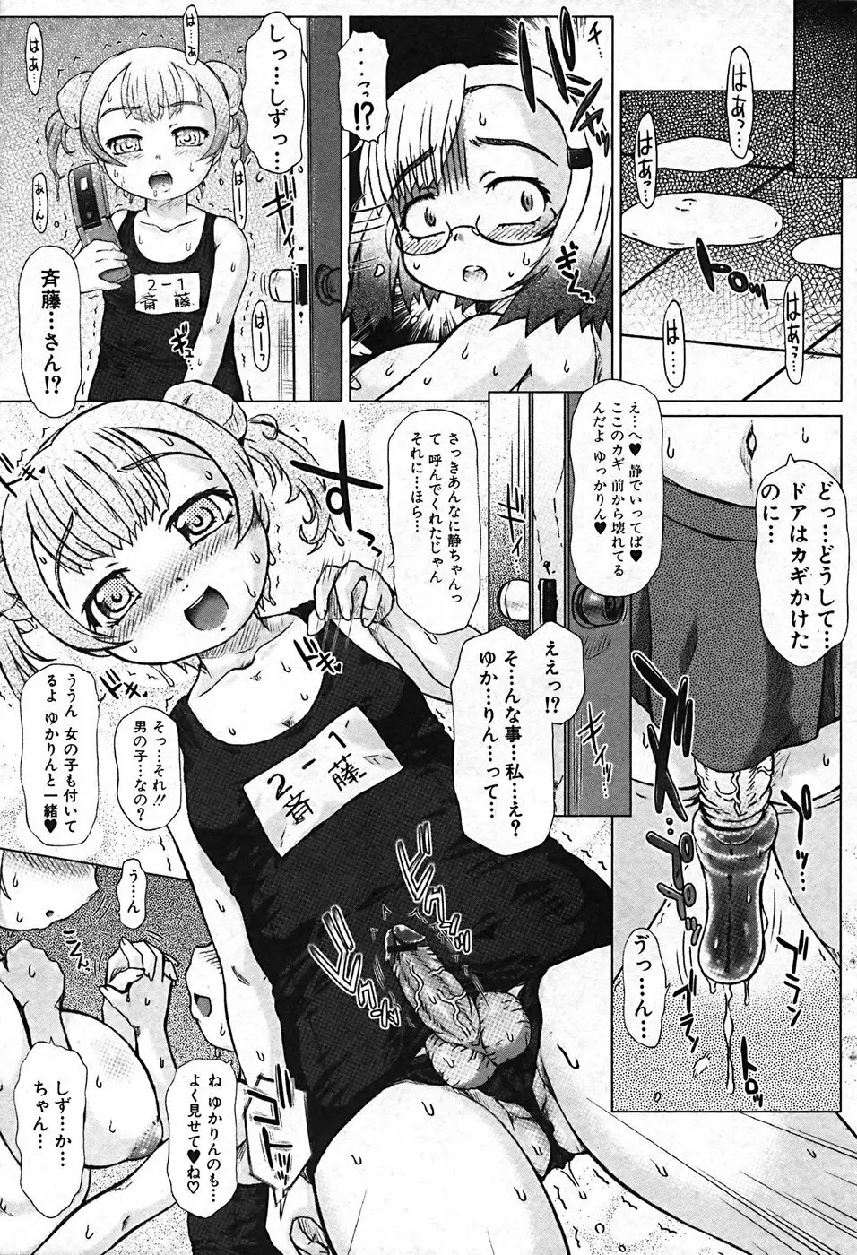 ふたなりっ娘プリティ! Vol.01 Page.39