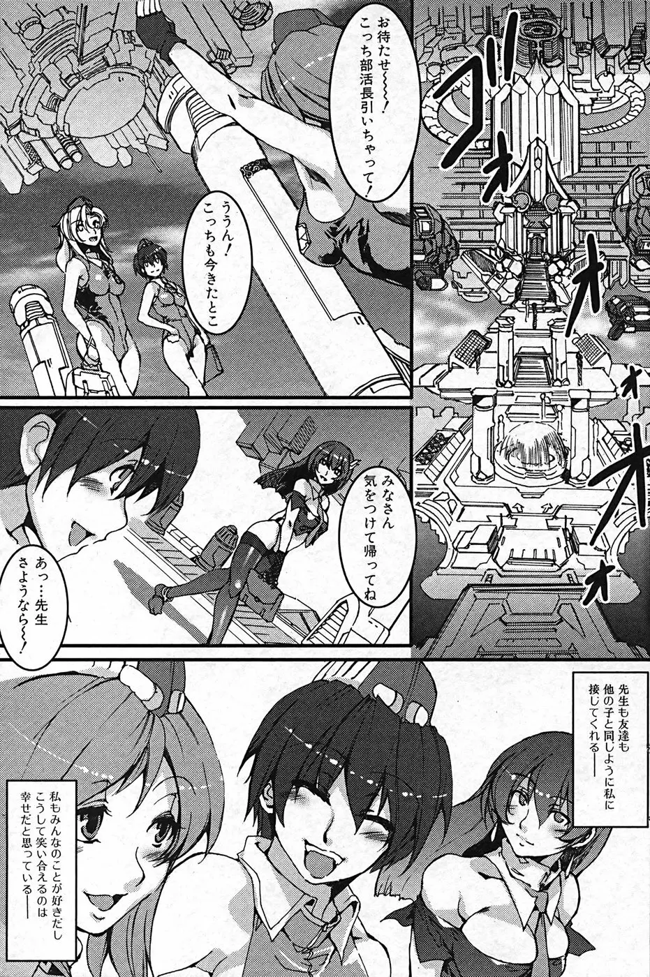 ふたなりっ娘プリティ! Vol.01 Page.77