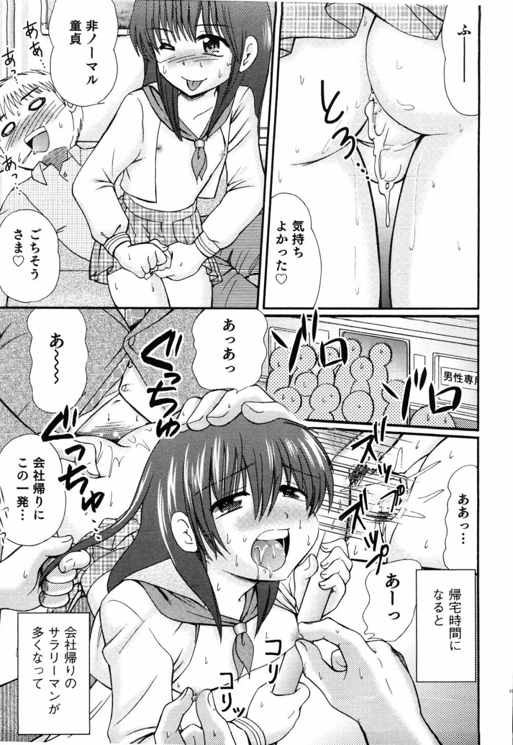 えろ☆しょた・14 好感×交感×男の子 Page.108