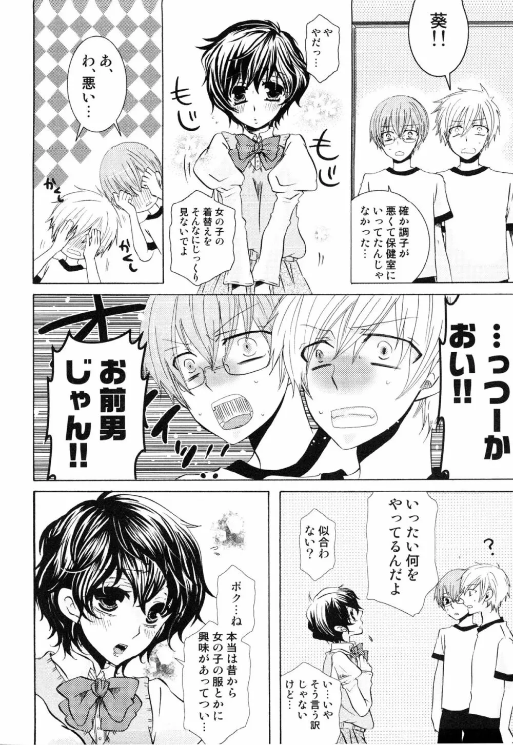 えろ☆しょた・14 好感×交感×男の子 Page.123