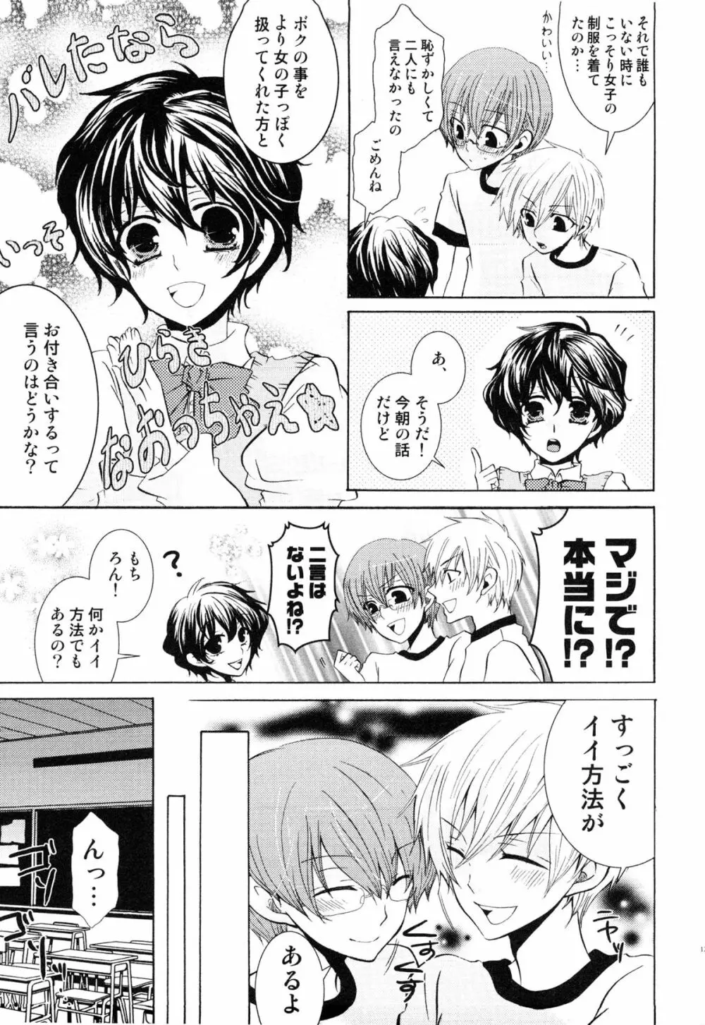 えろ☆しょた・14 好感×交感×男の子 Page.124