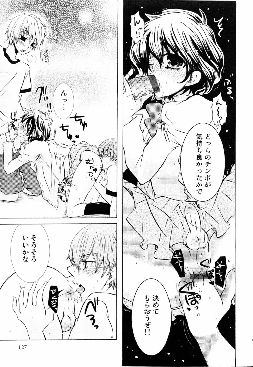 えろ☆しょた・14 好感×交感×男の子 Page.126