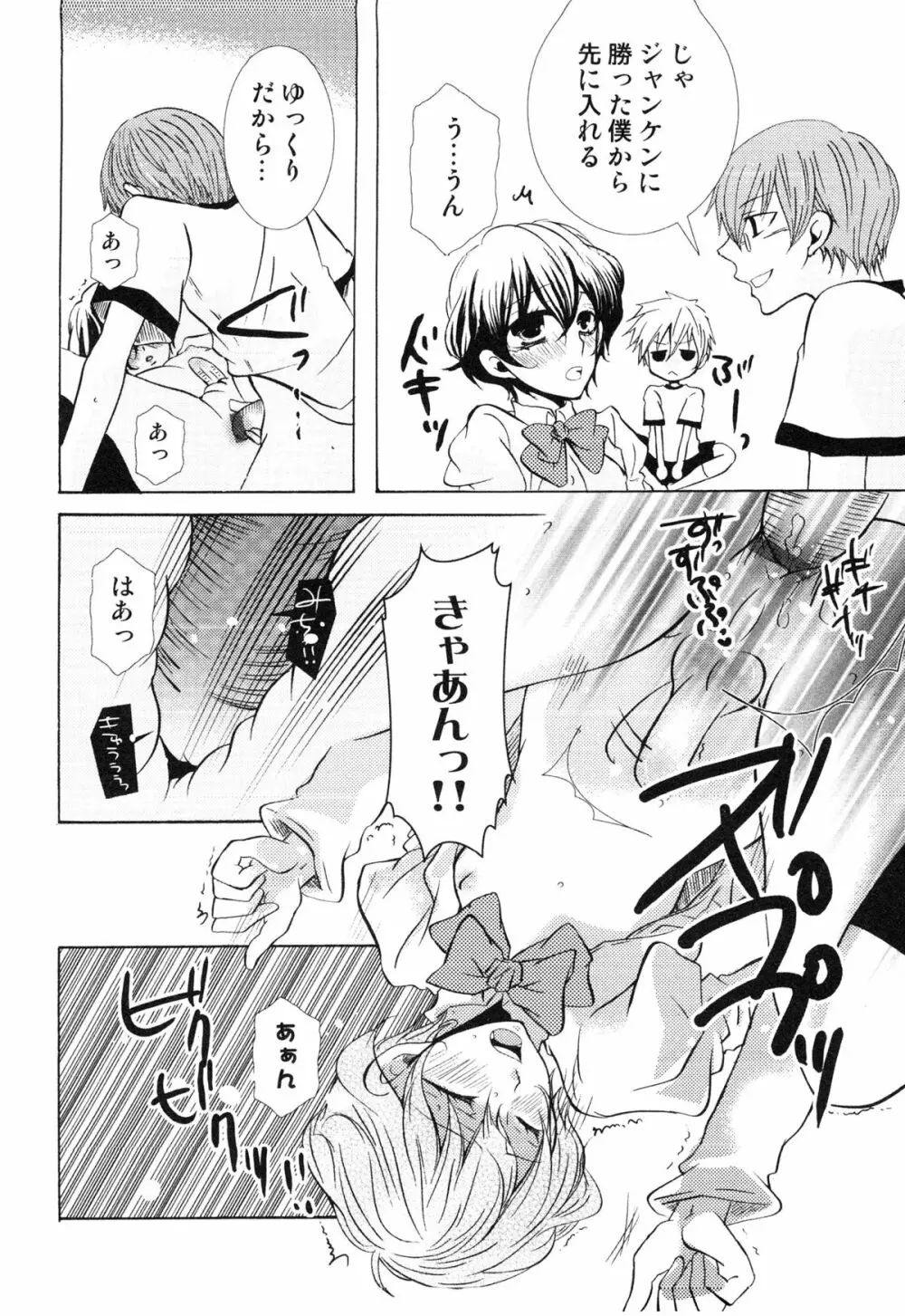 えろ☆しょた・14 好感×交感×男の子 Page.127