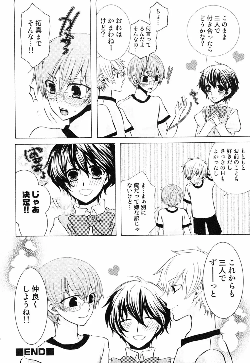 えろ☆しょた・14 好感×交感×男の子 Page.131