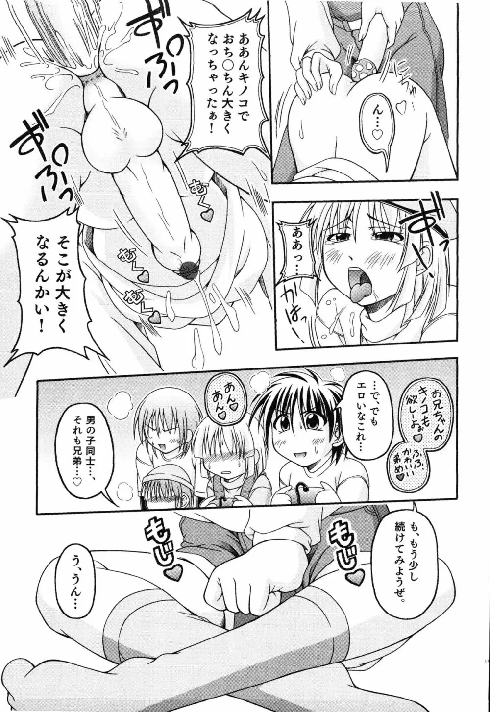 えろ☆しょた・14 好感×交感×男の子 Page.136