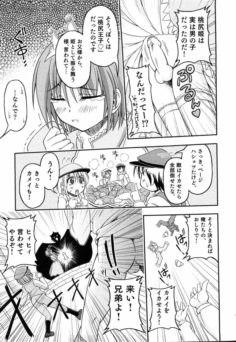 えろ☆しょた・14 好感×交感×男の子 Page.140