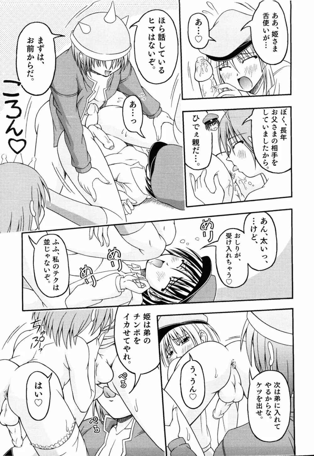 えろ☆しょた・14 好感×交感×男の子 Page.142