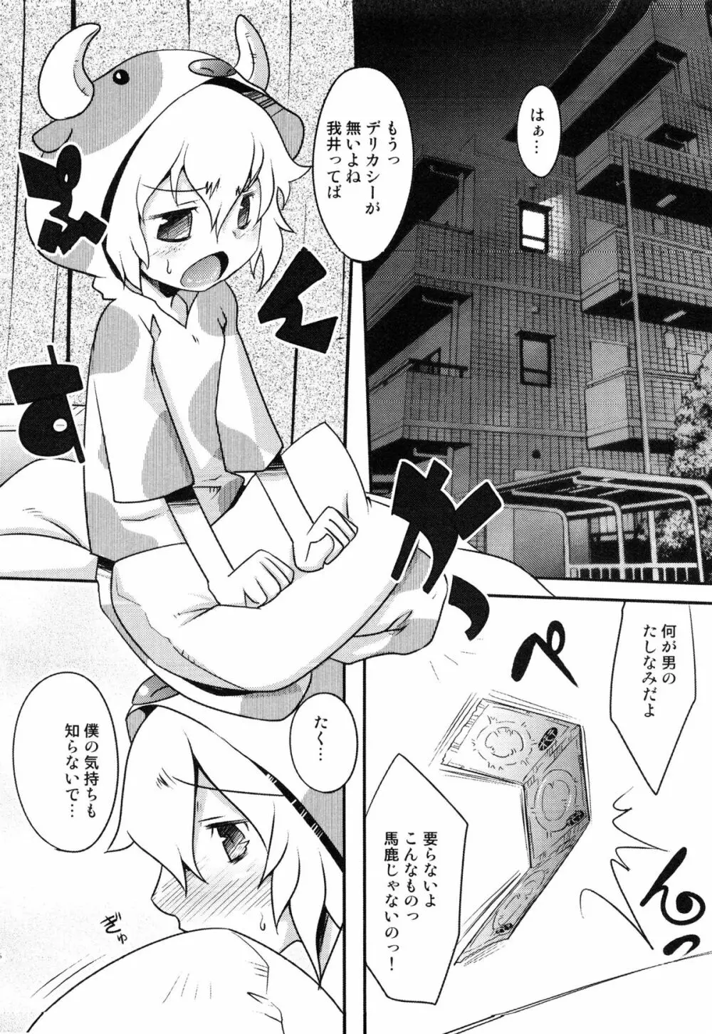 えろ☆しょた・14 好感×交感×男の子 Page.155