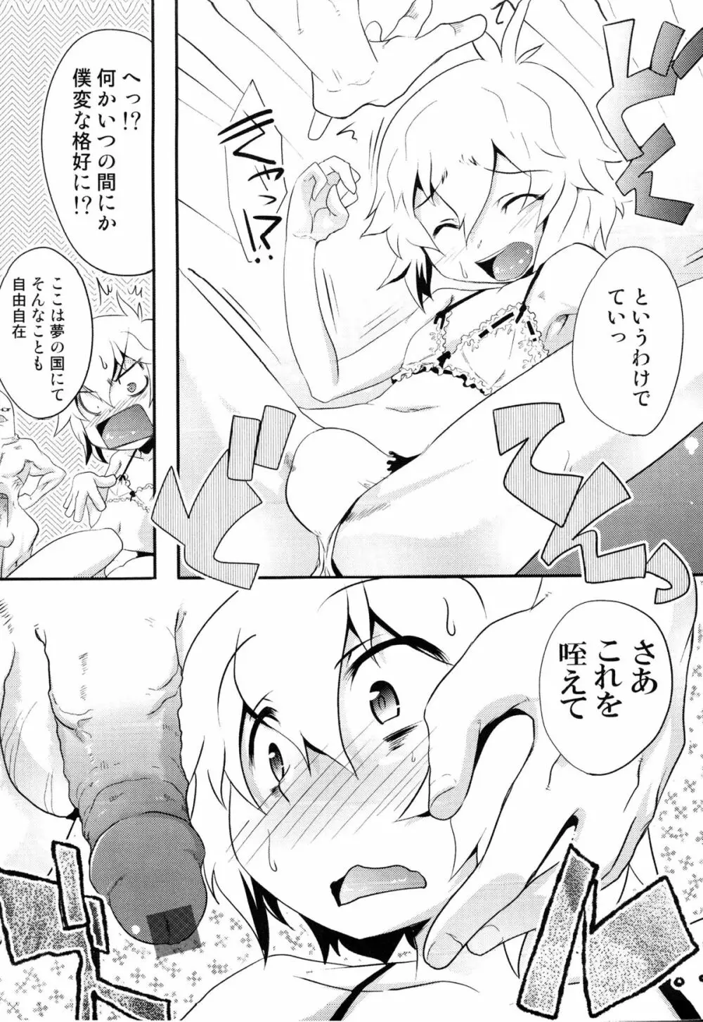 えろ☆しょた・14 好感×交感×男の子 Page.158