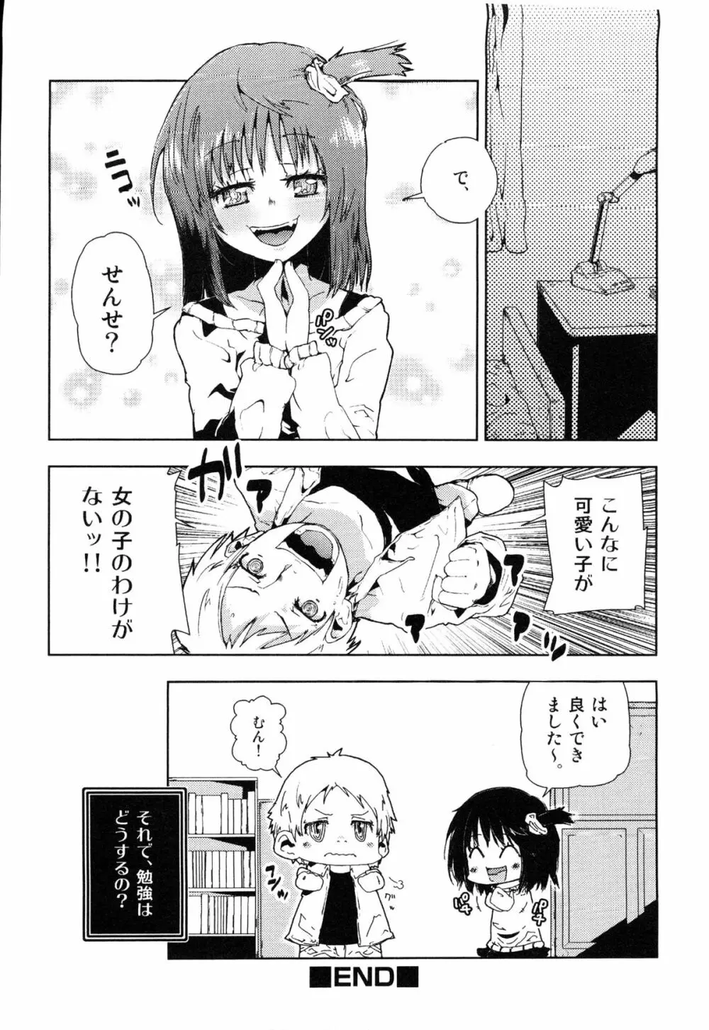 えろ☆しょた・14 好感×交感×男の子 Page.19