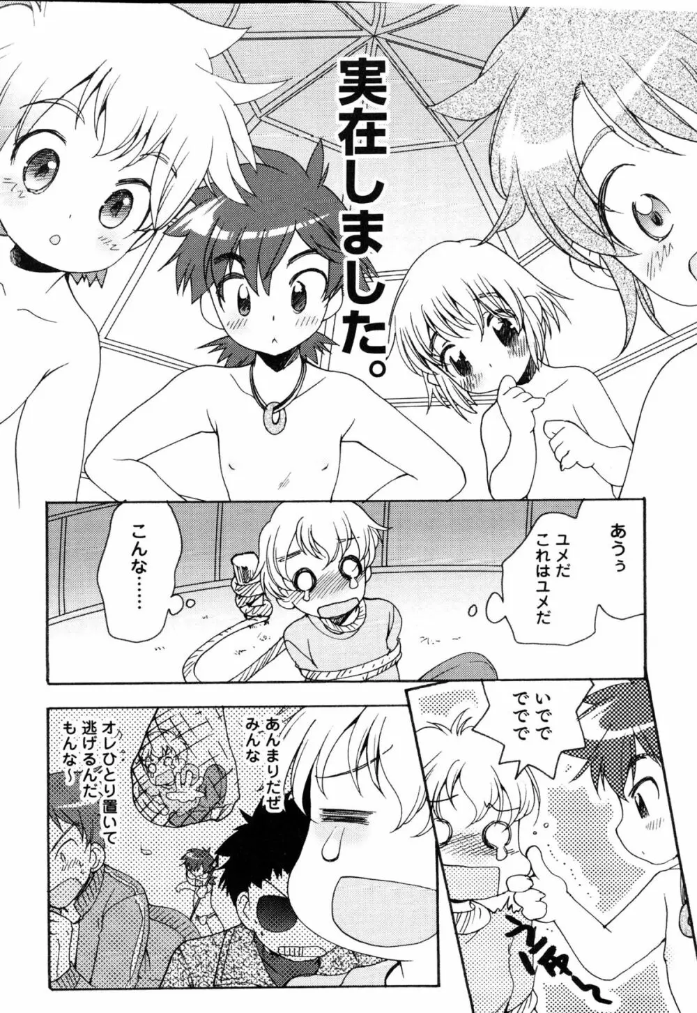 えろ☆しょた・14 好感×交感×男の子 Page.21