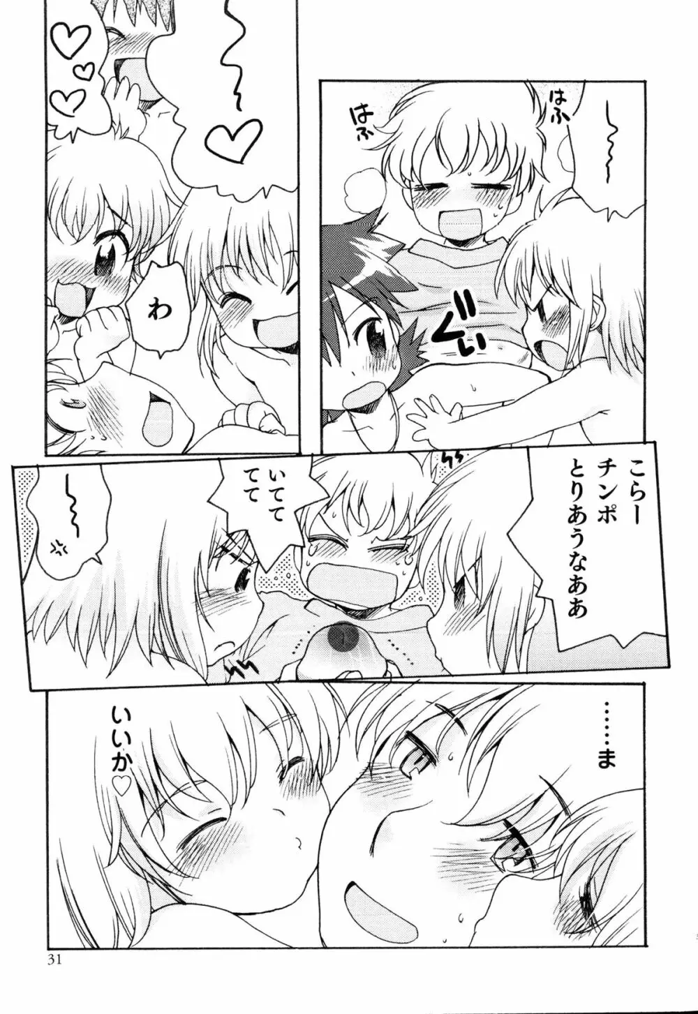 えろ☆しょた・14 好感×交感×男の子 Page.30