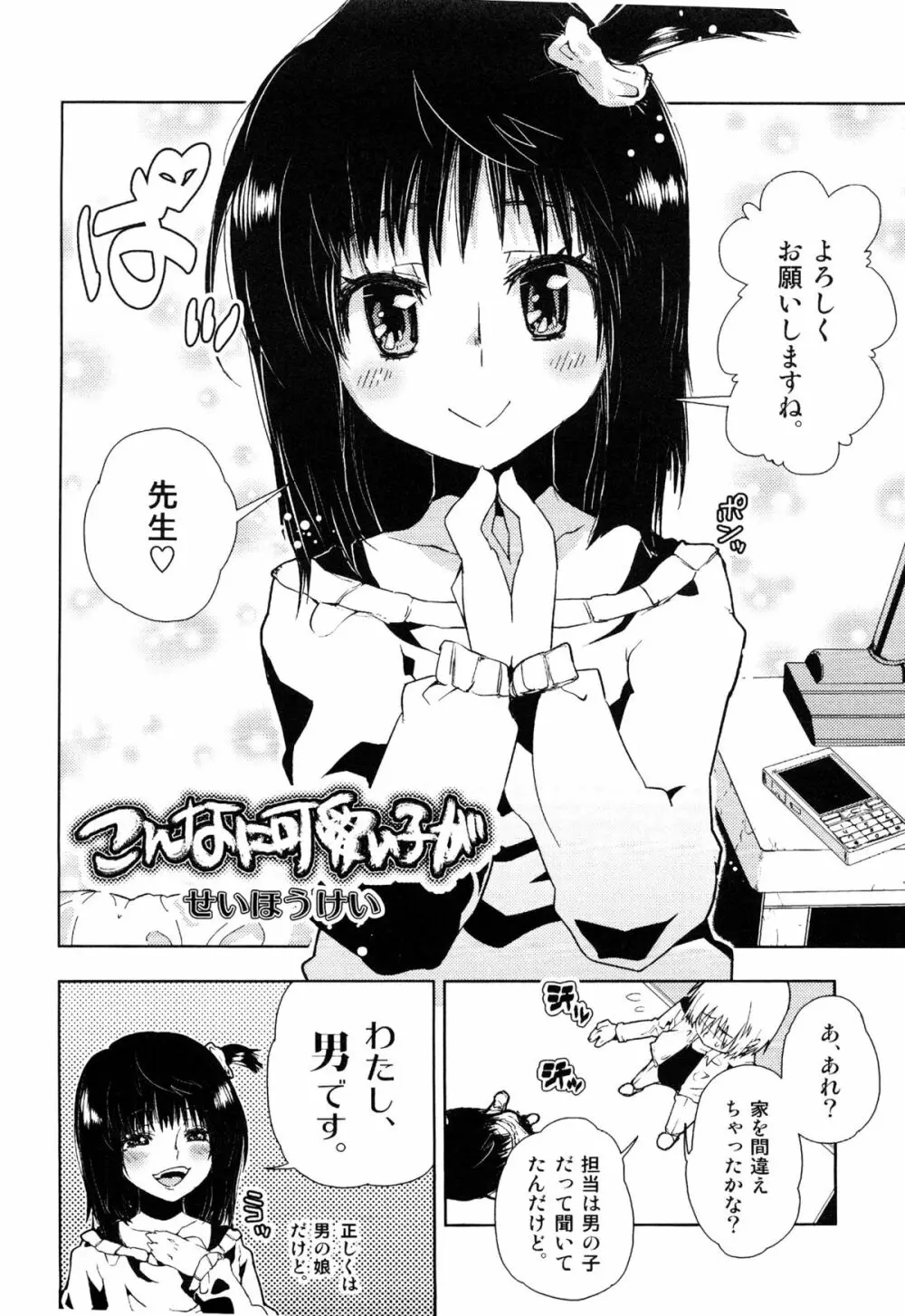 えろ☆しょた・14 好感×交感×男の子 Page.5