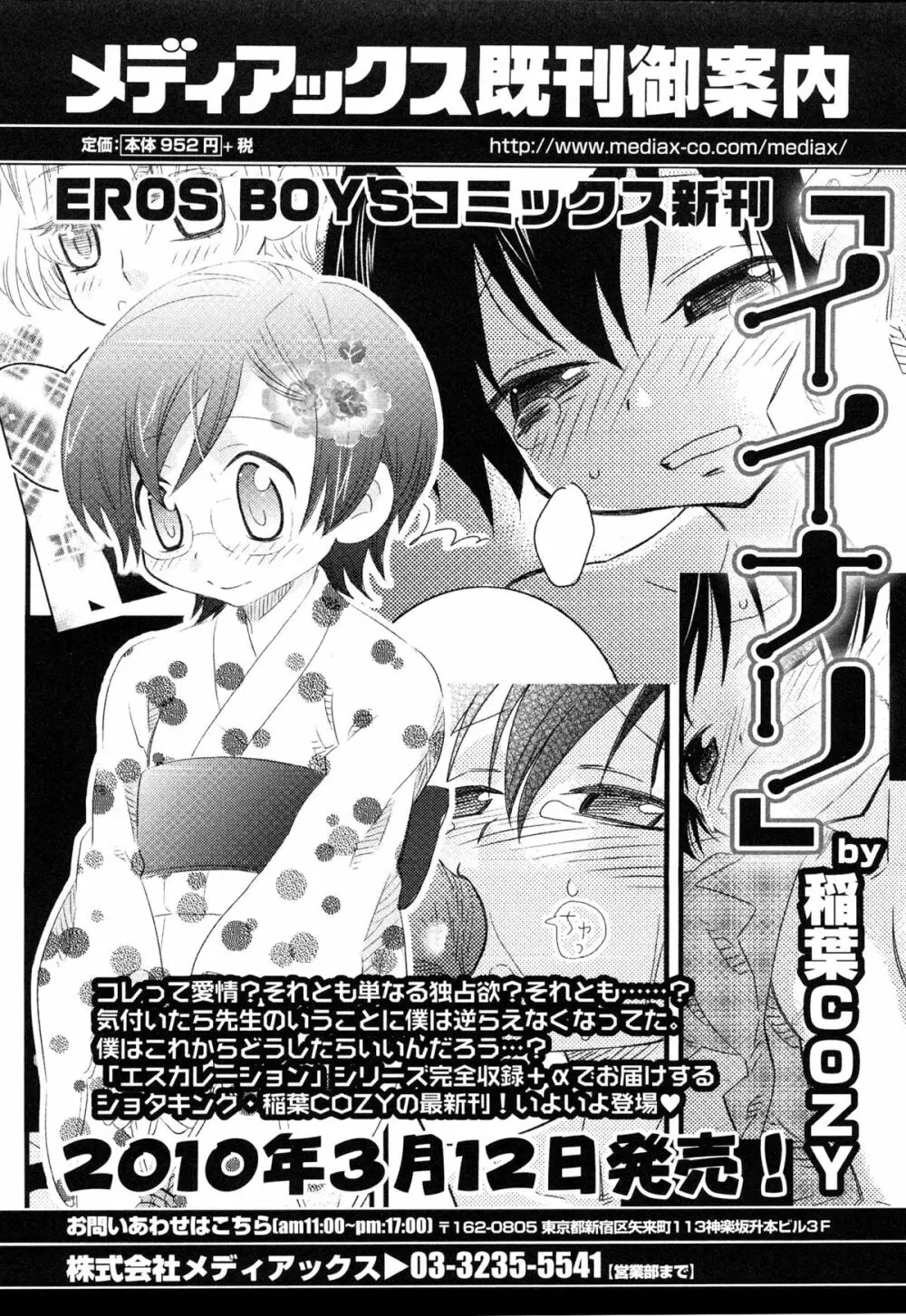 えろ☆しょた・14 好感×交感×男の子 Page.53