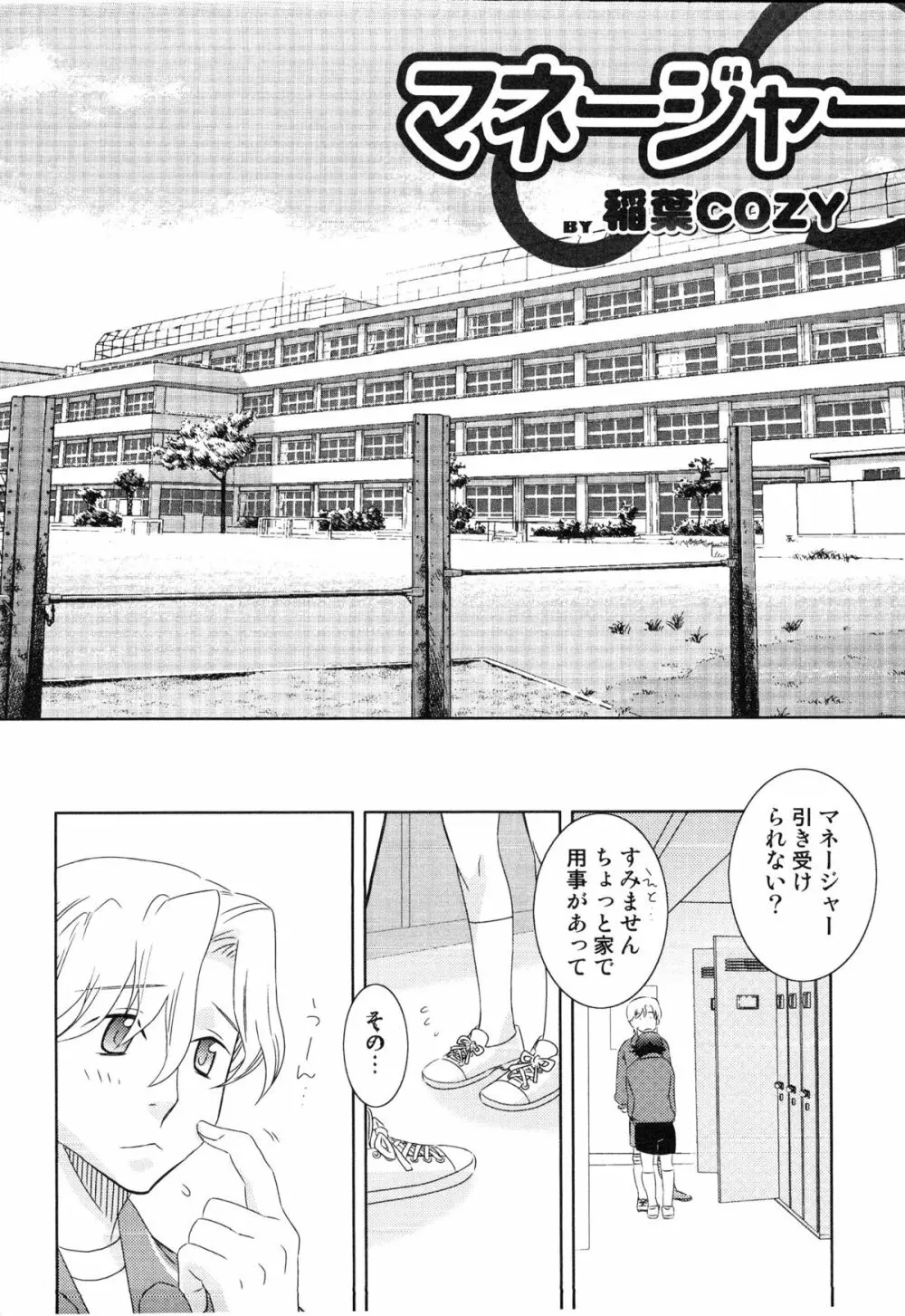 えろ☆しょた・14 好感×交感×男の子 Page.55