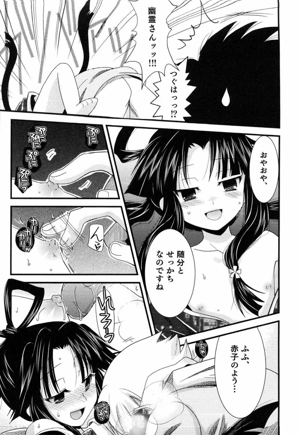 えろ☆しょた・14 好感×交感×男の子 Page.76