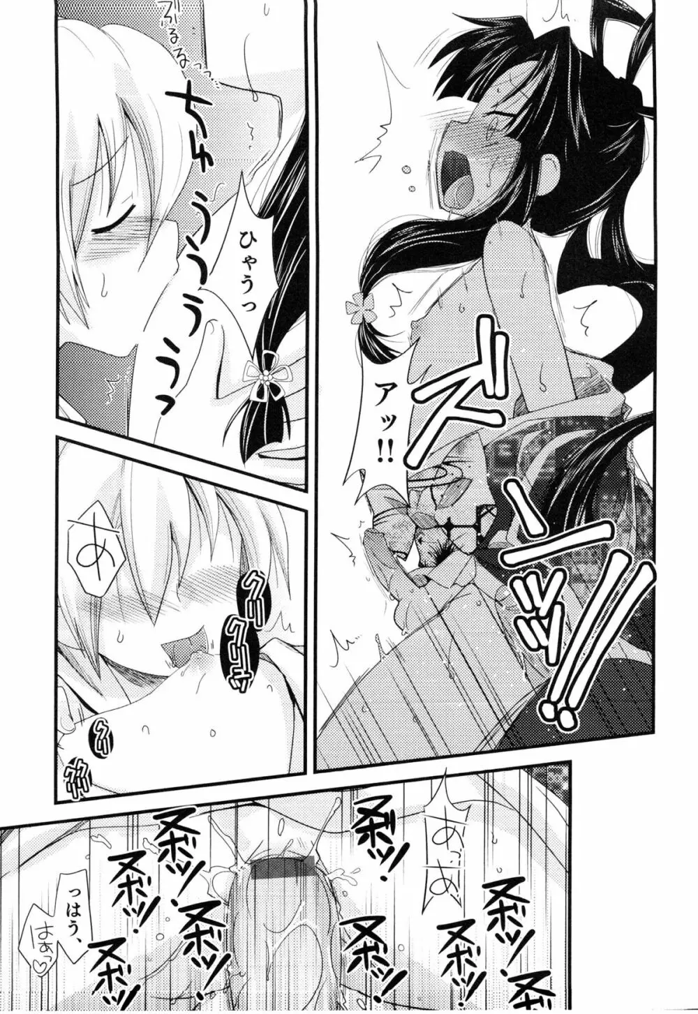 えろ☆しょた・14 好感×交感×男の子 Page.82