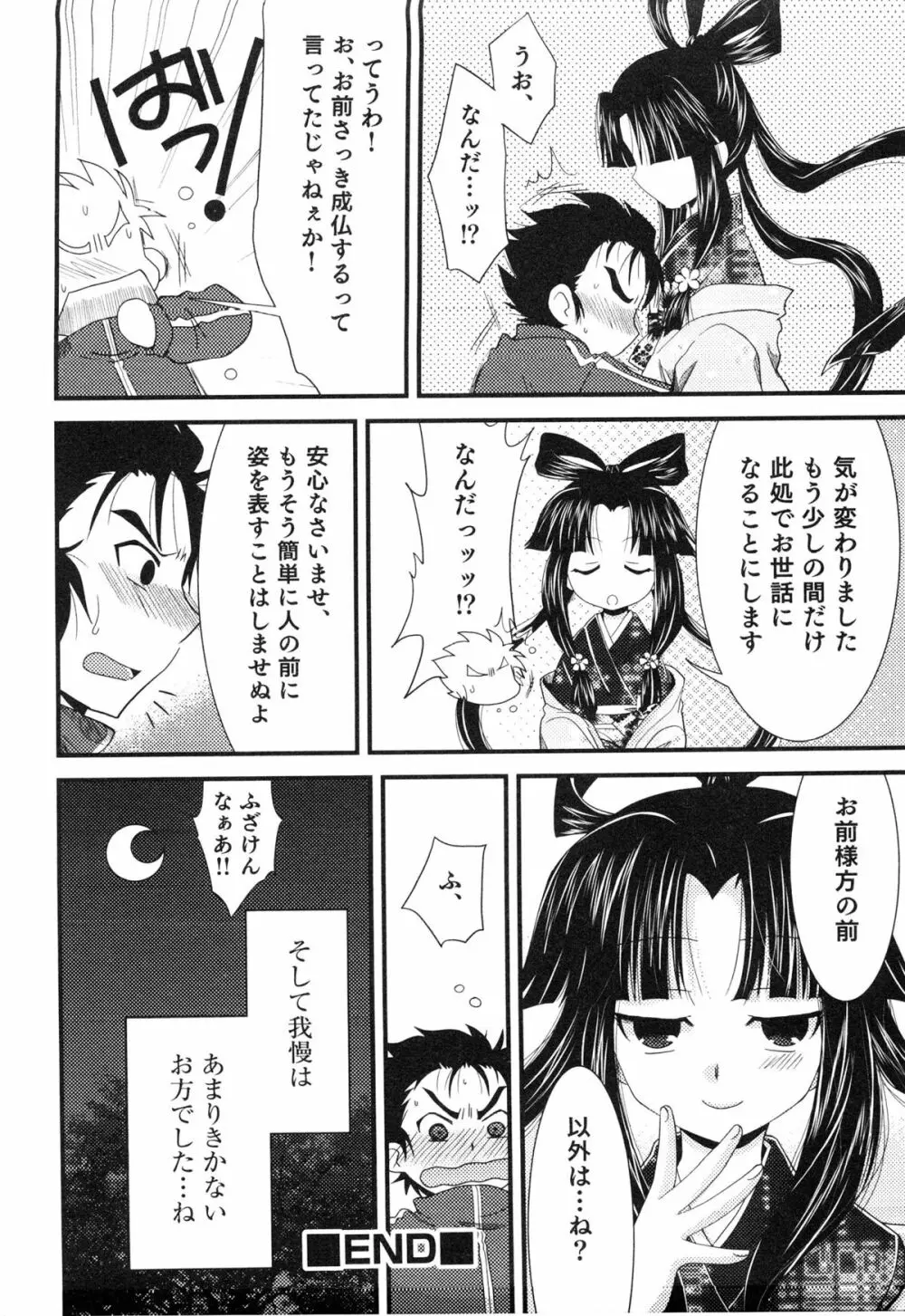 えろ☆しょた・14 好感×交感×男の子 Page.87