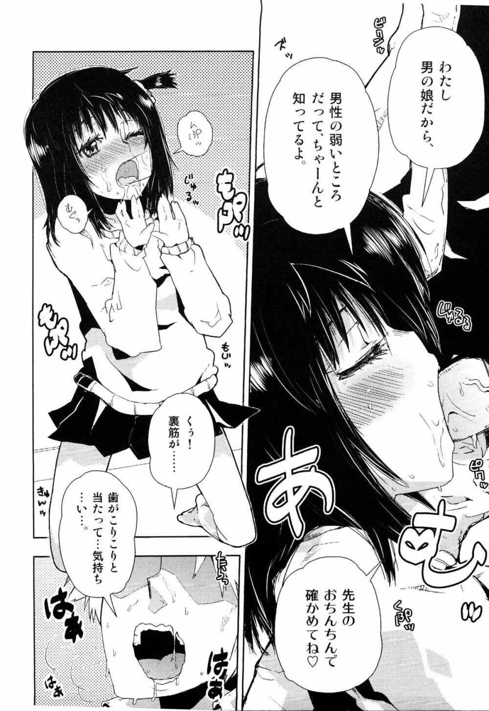 えろ☆しょた・14 好感×交感×男の子 Page.9