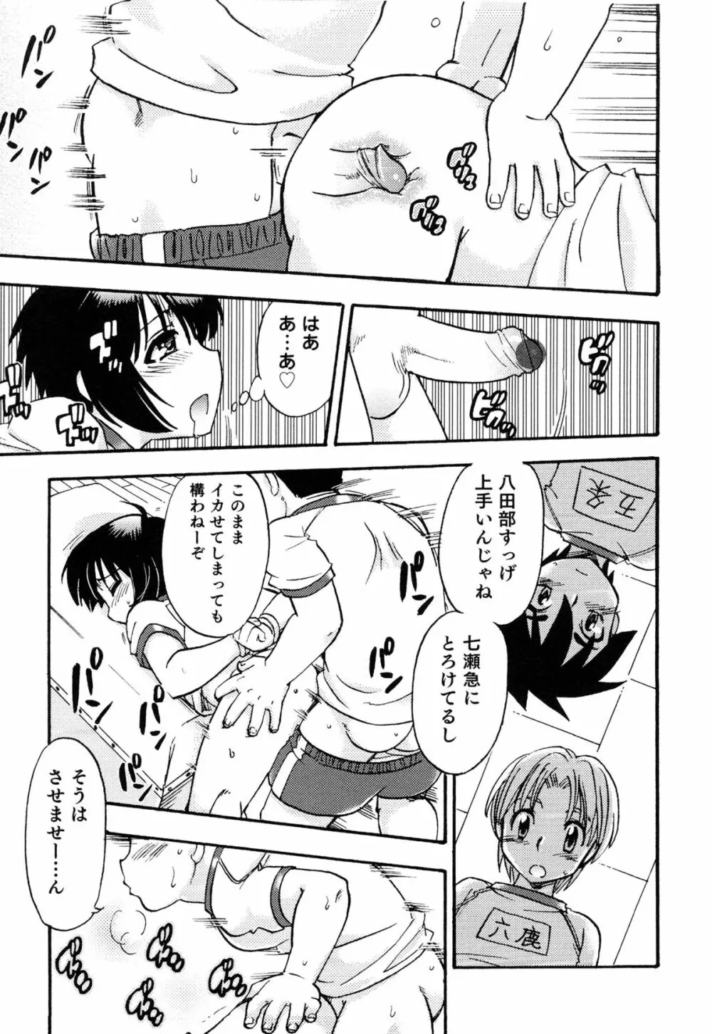 えろ☆しょた・14 好感×交感×男の子 Page.94